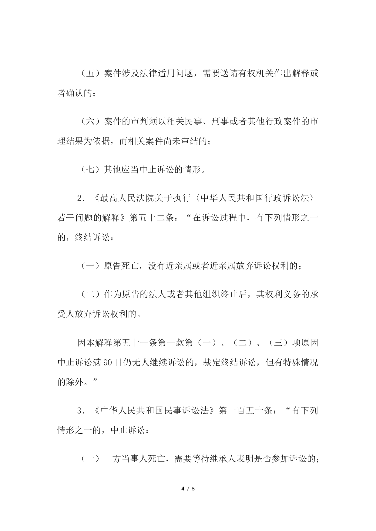 行政裁定书(中止或终结诉讼用).docx 第4页