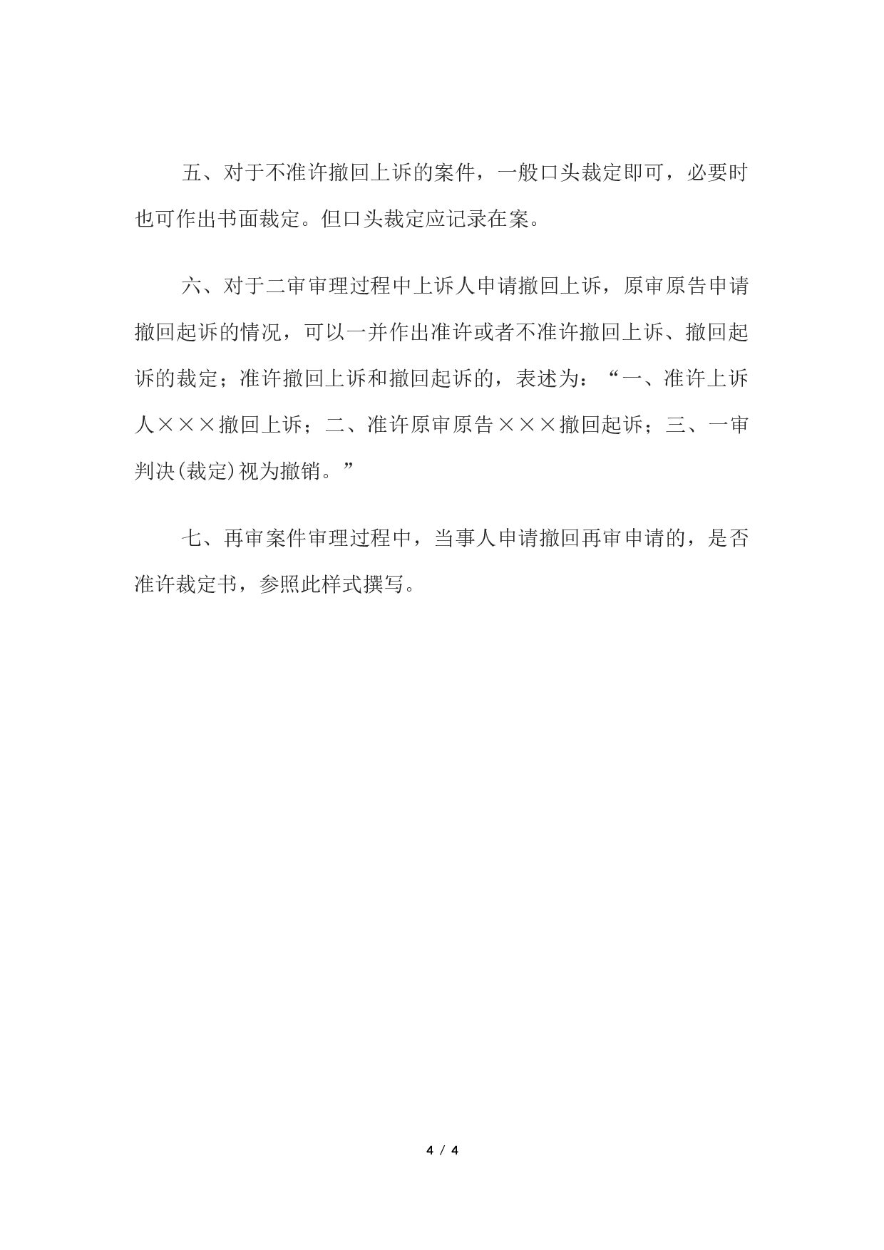 行政裁定书(二审准许或不准许撤诉用).docx 第4页
