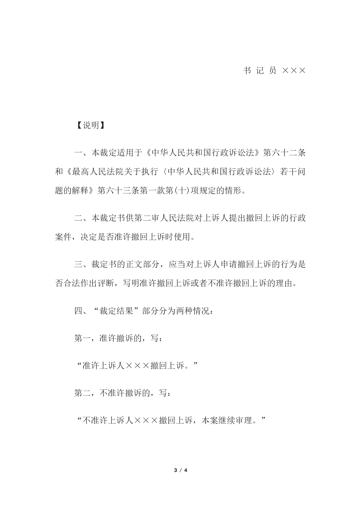 行政裁定书(二审准许或不准许撤诉用).docx 第3页