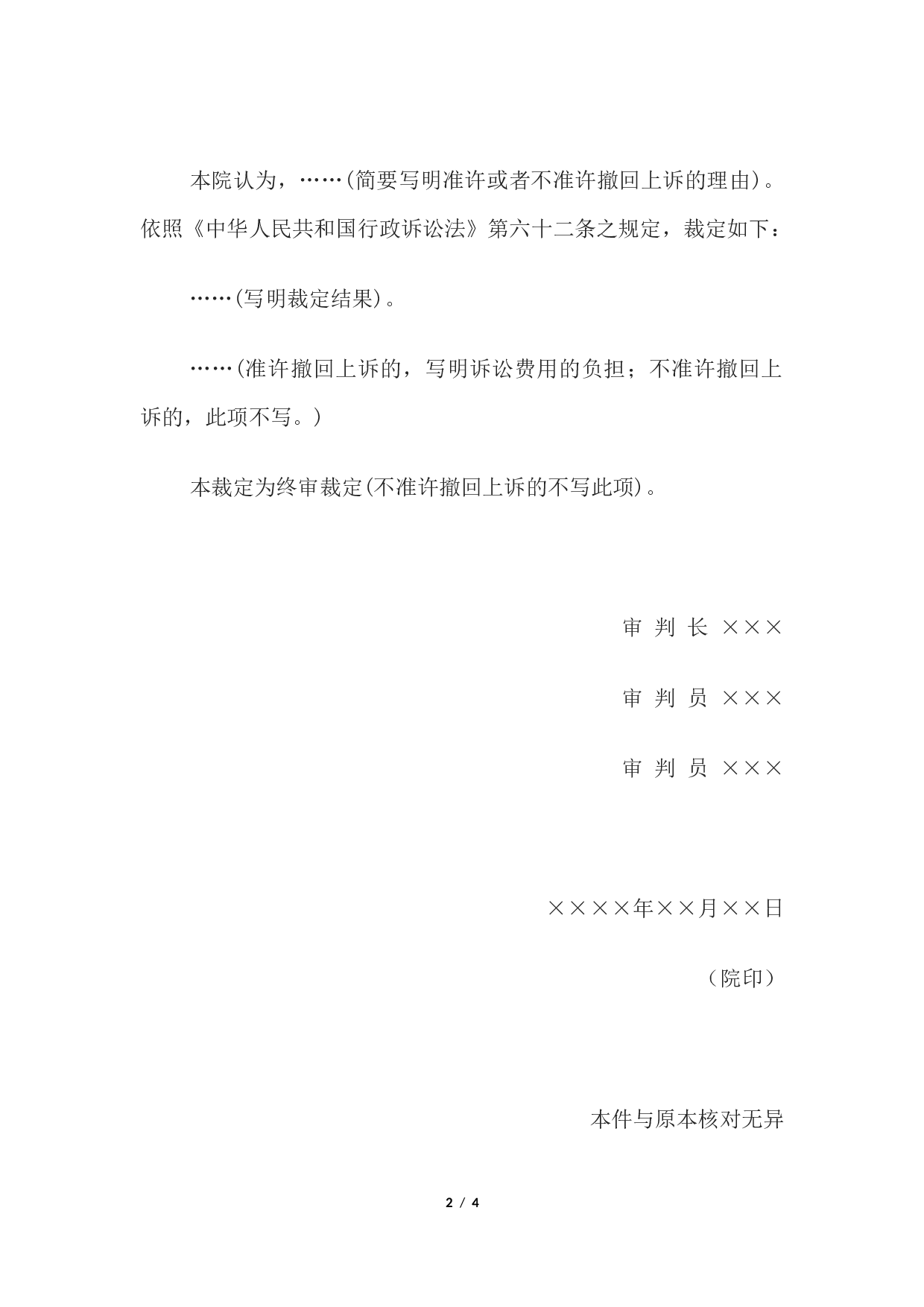 行政裁定书(二审准许或不准许撤诉用).docx 第2页