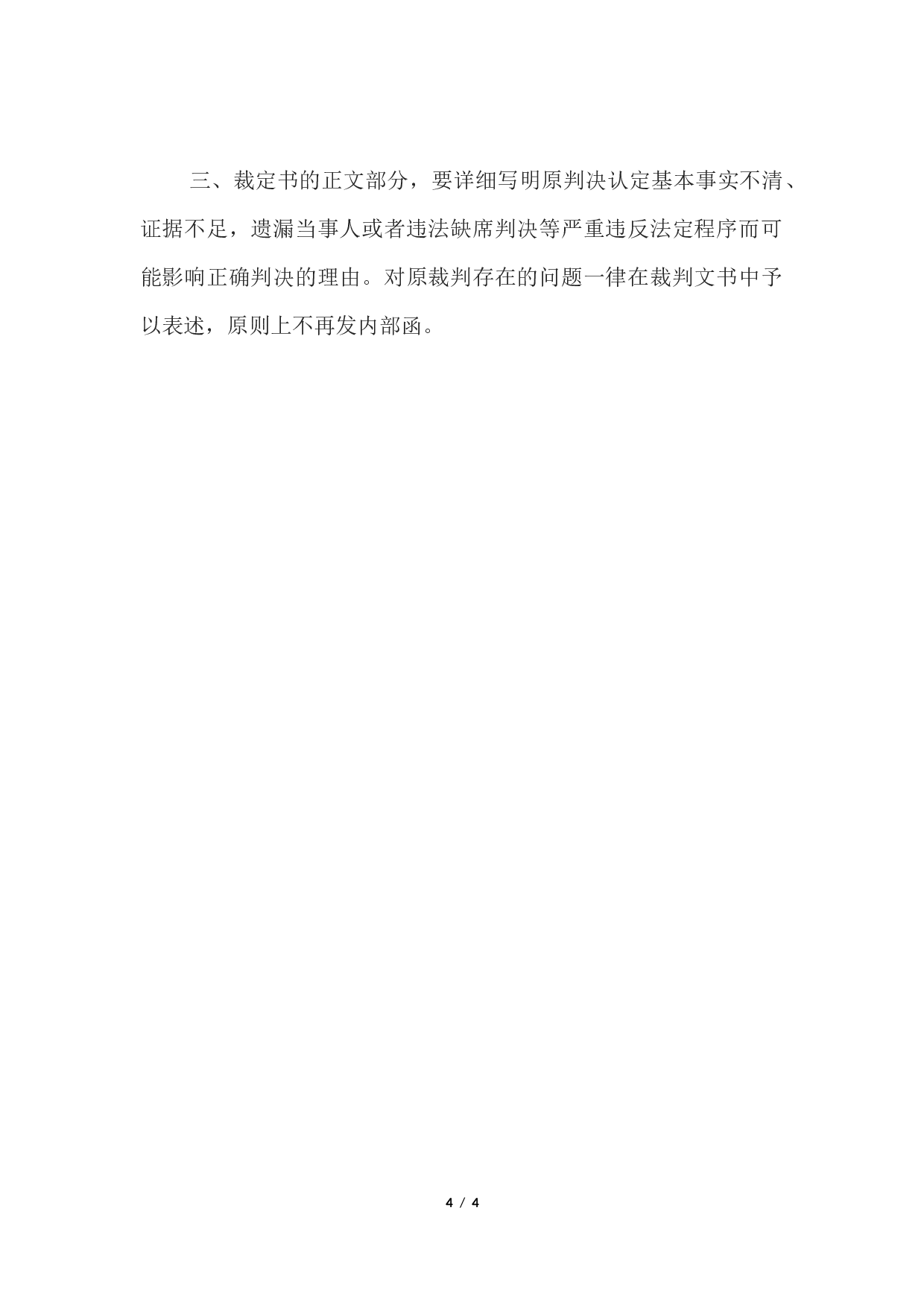行政裁定书(二审发回重审用).docx 第4页