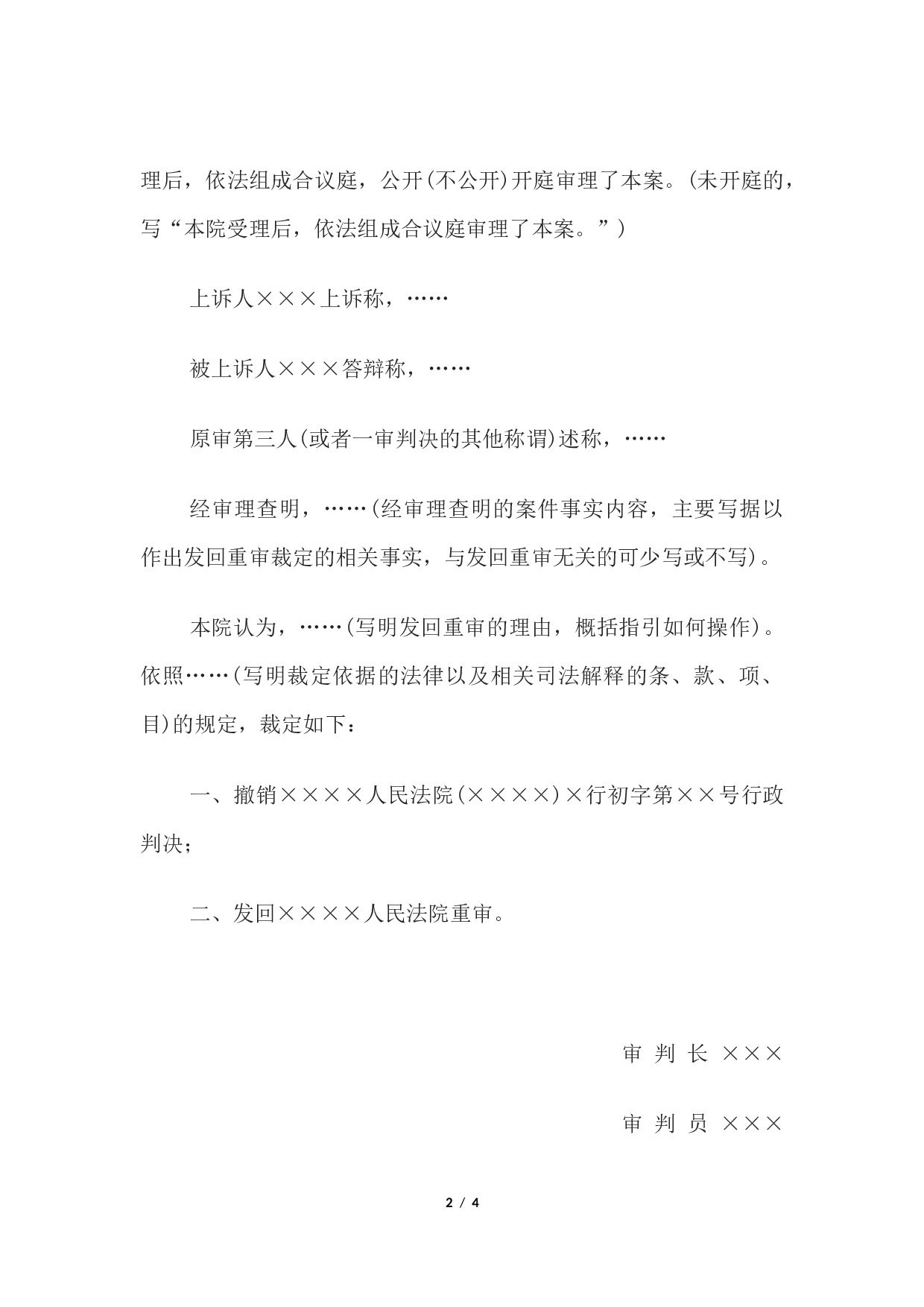 行政裁定书(二审发回重审用).docx 第2页