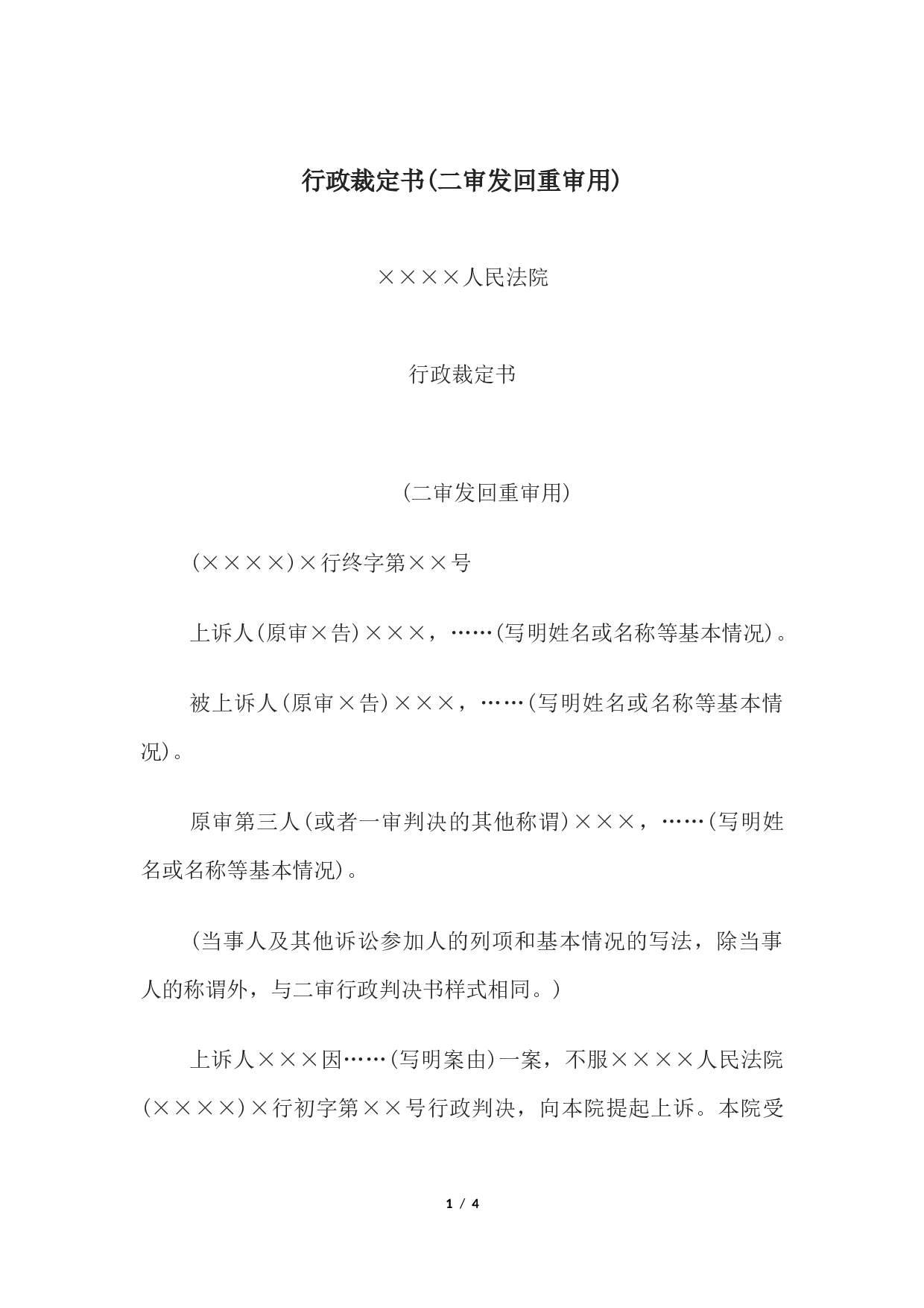 行政裁定书(二审发回重审用).docx 第1页