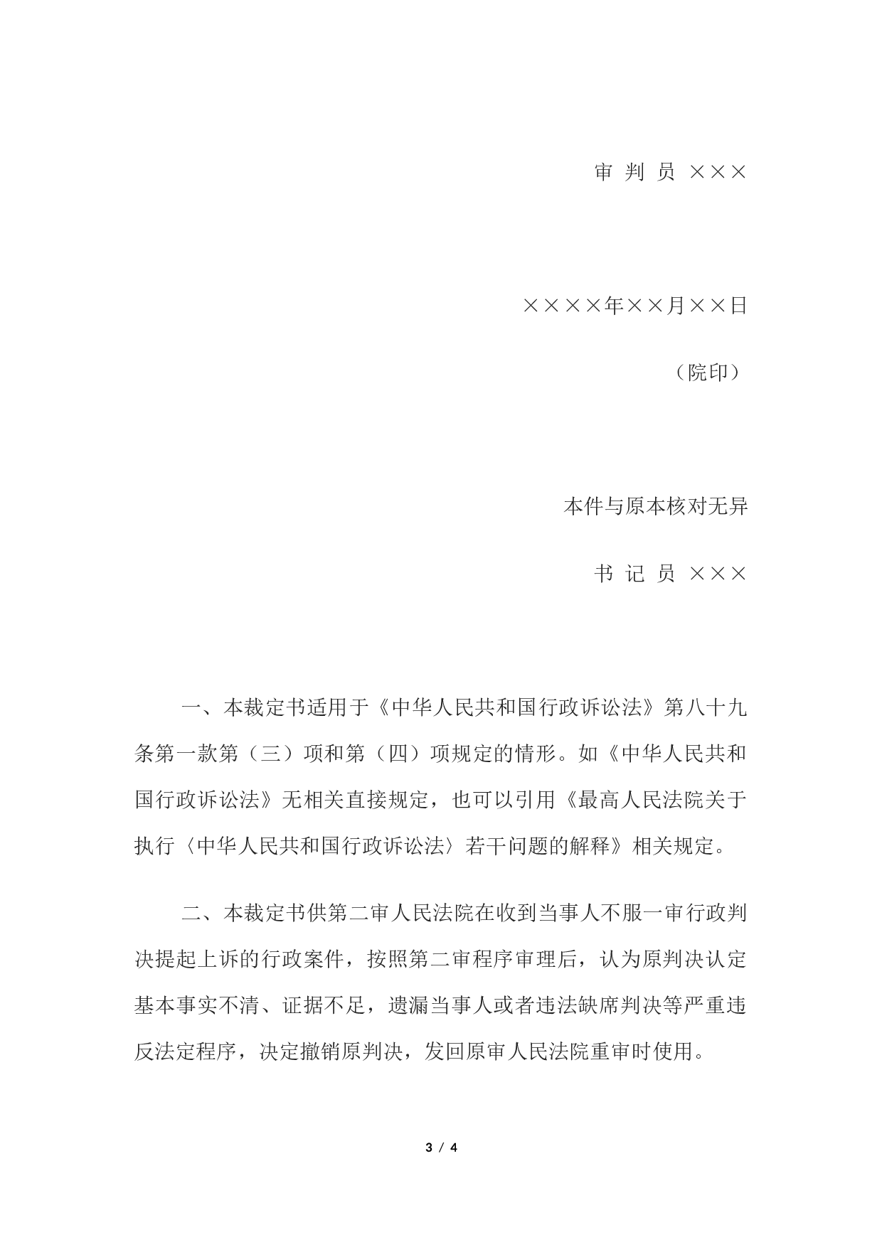 行政裁定书(二审发回重审用).docx 第3页