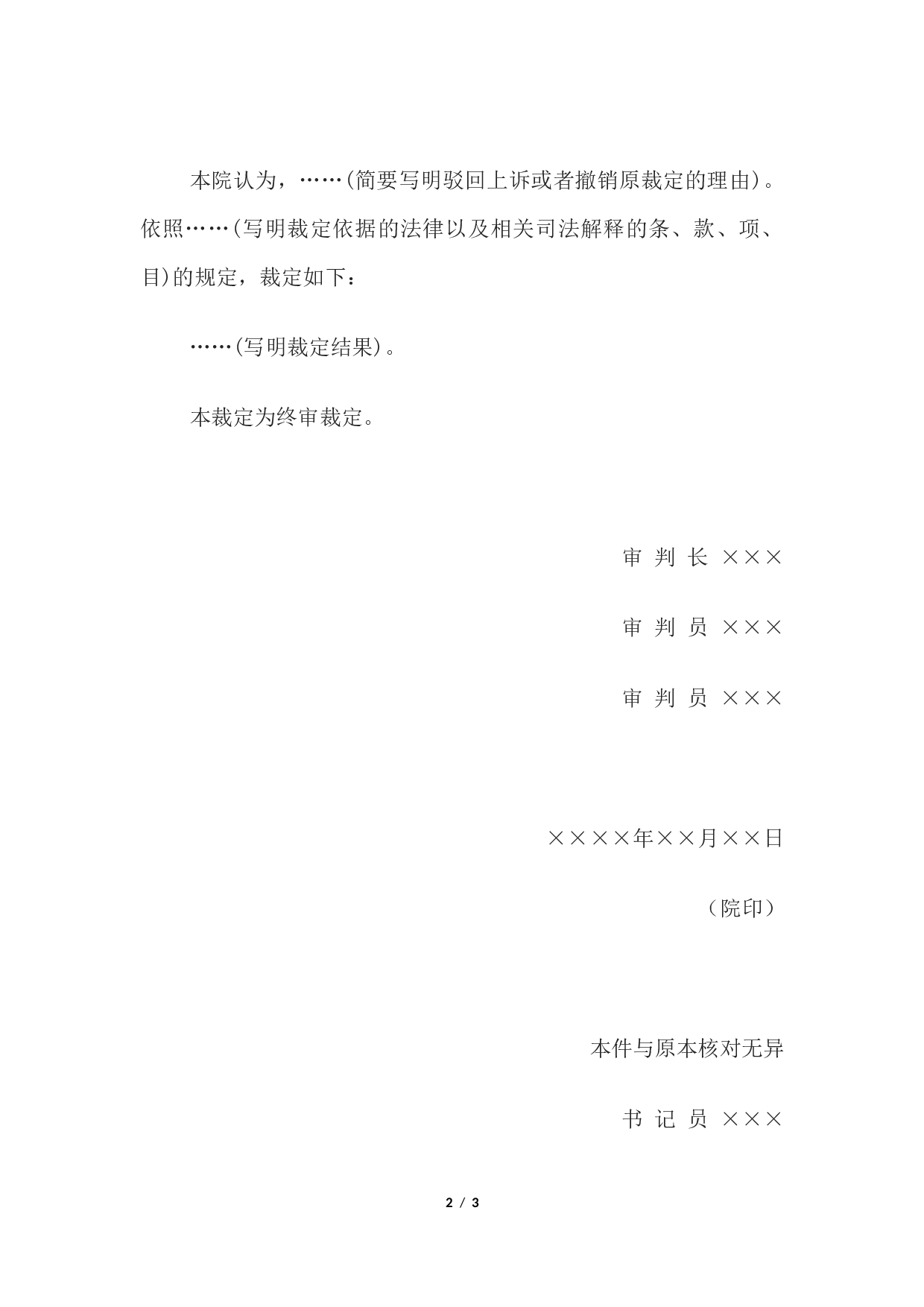 行政裁定书(二审维持或者撤销一审不予立案裁定用).docx 第2页