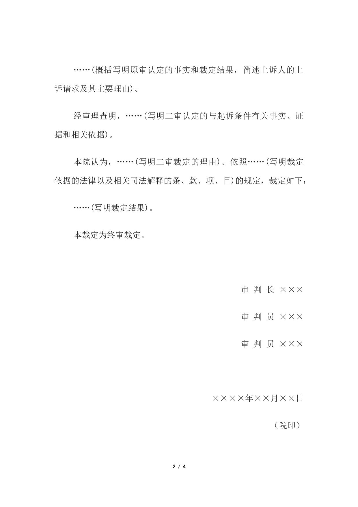 行政裁定书(二审维持或者撤销一审驳回起诉裁定用).docx 第2页