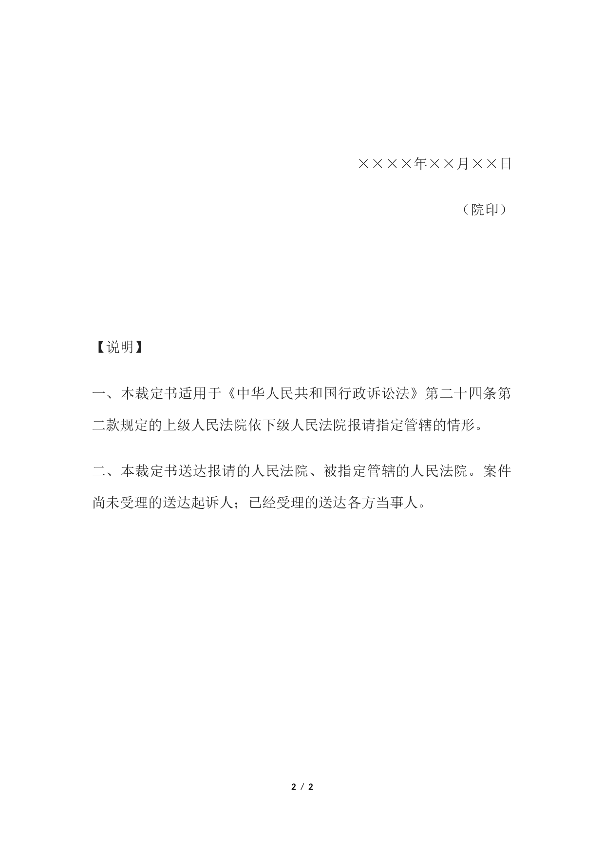 行政裁定书(依下级人民法院报请指定管辖用）.docx 第2页