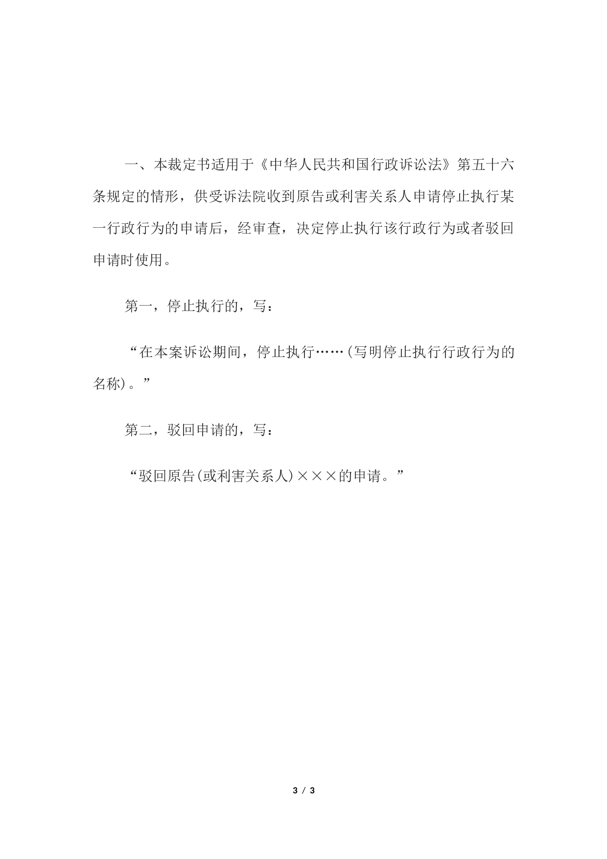 行政裁定书(依申请停止执行行政行为或驳回申请用).docx 第3页