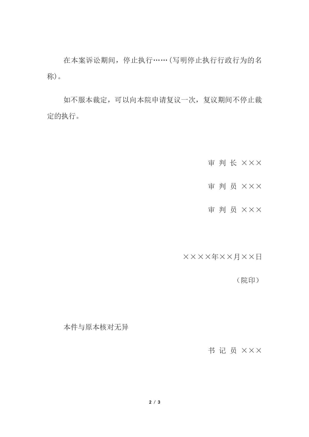 行政裁定书(依职权停止执行行政行为用).docx 第2页