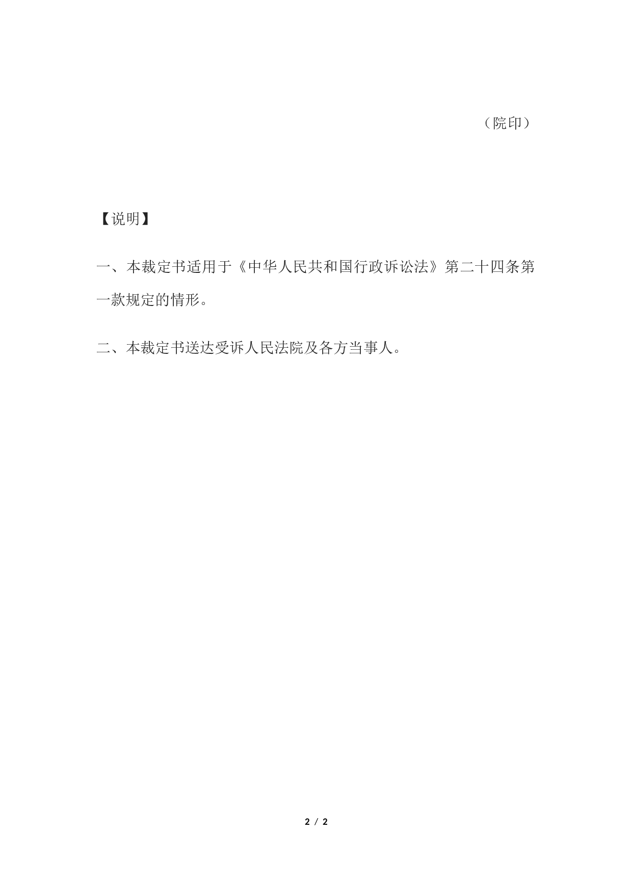 行政裁定书(依职权决定审理下级人民法院案件用).docx 第2页