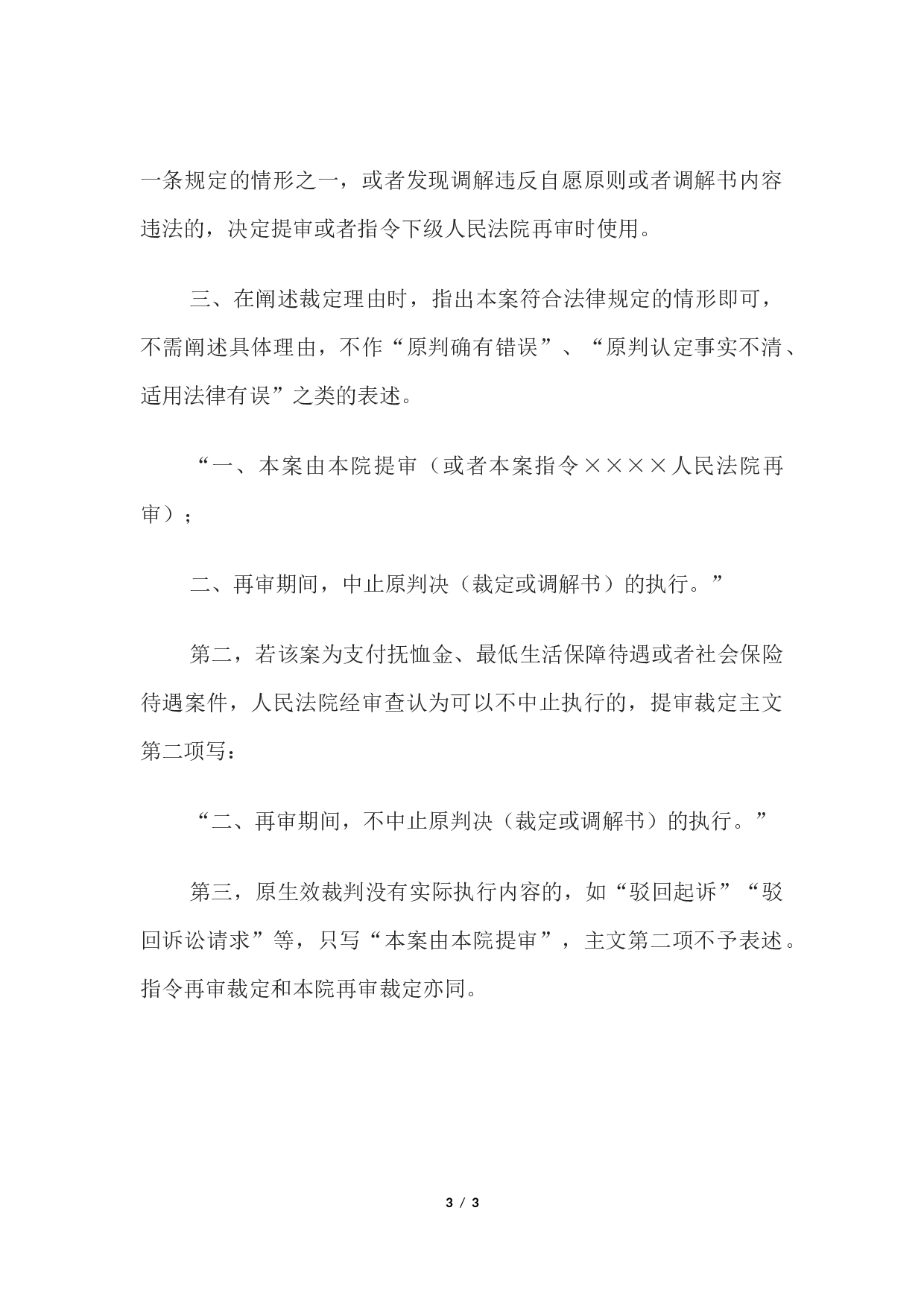 行政裁定书(依职权提审或者指令下级法院再审用).docx 第3页