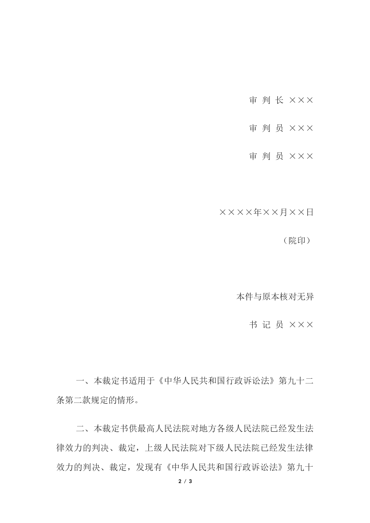 行政裁定书(依职权提审或者指令下级法院再审用).docx 第2页