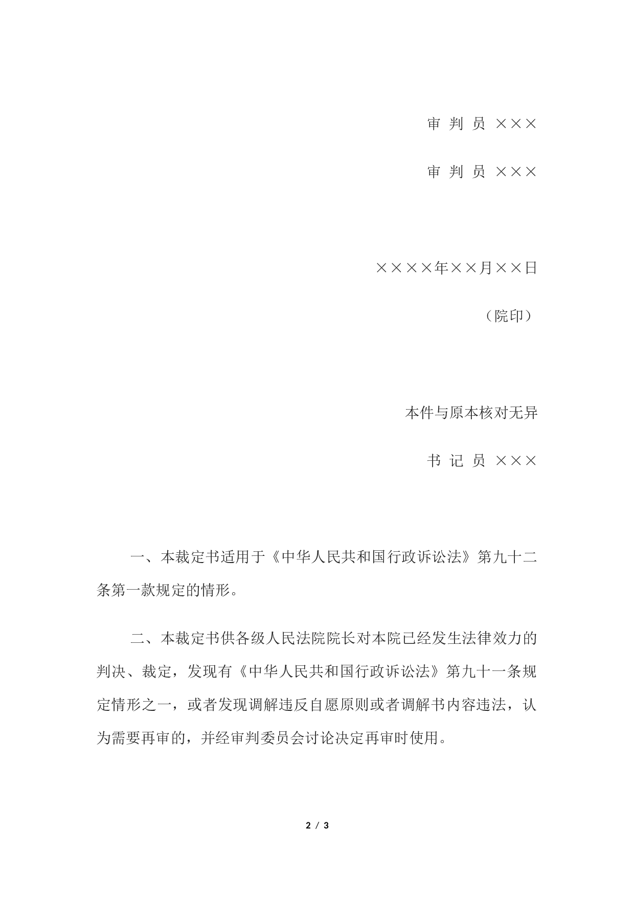 行政裁定书(依职权裁定再审本院生效裁判用).docx 第2页