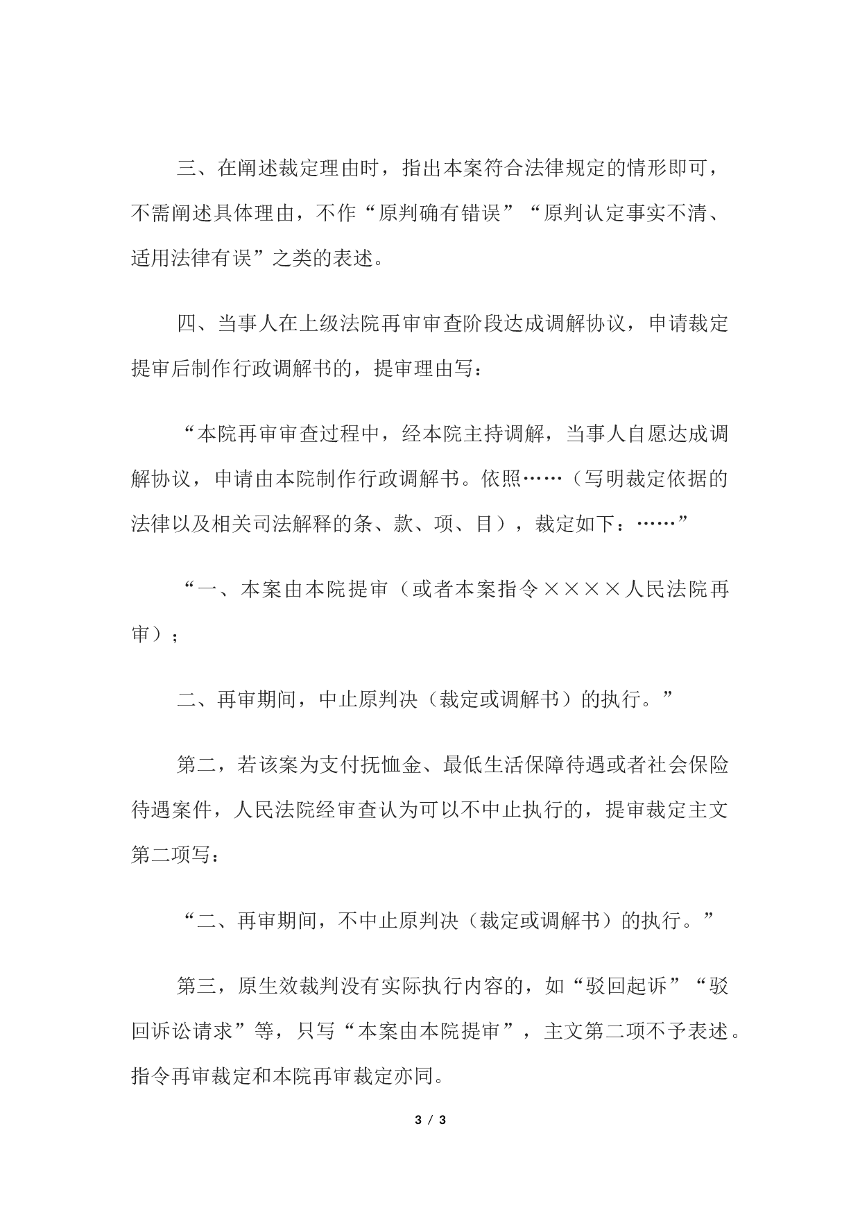 行政裁定书(依职权裁定再审本院生效裁判用).docx 第3页