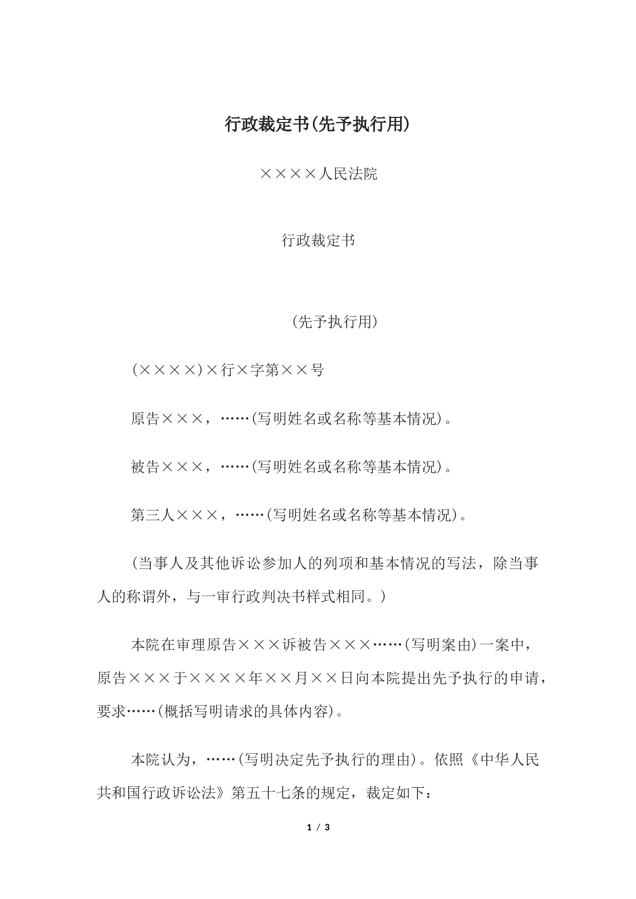 行政裁定书(先予执行用).docx 第1页