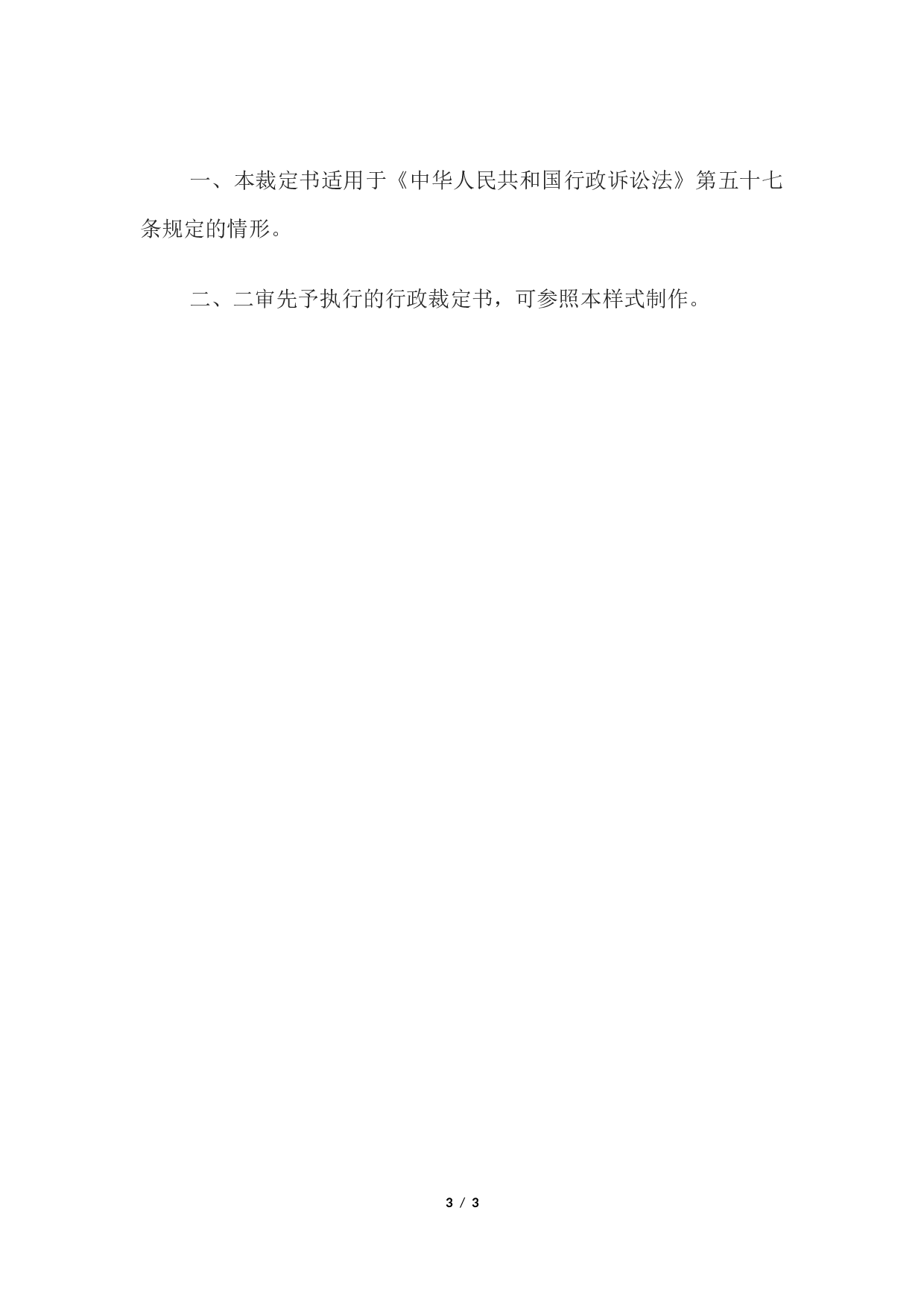 行政裁定书(先予执行用).docx 第3页