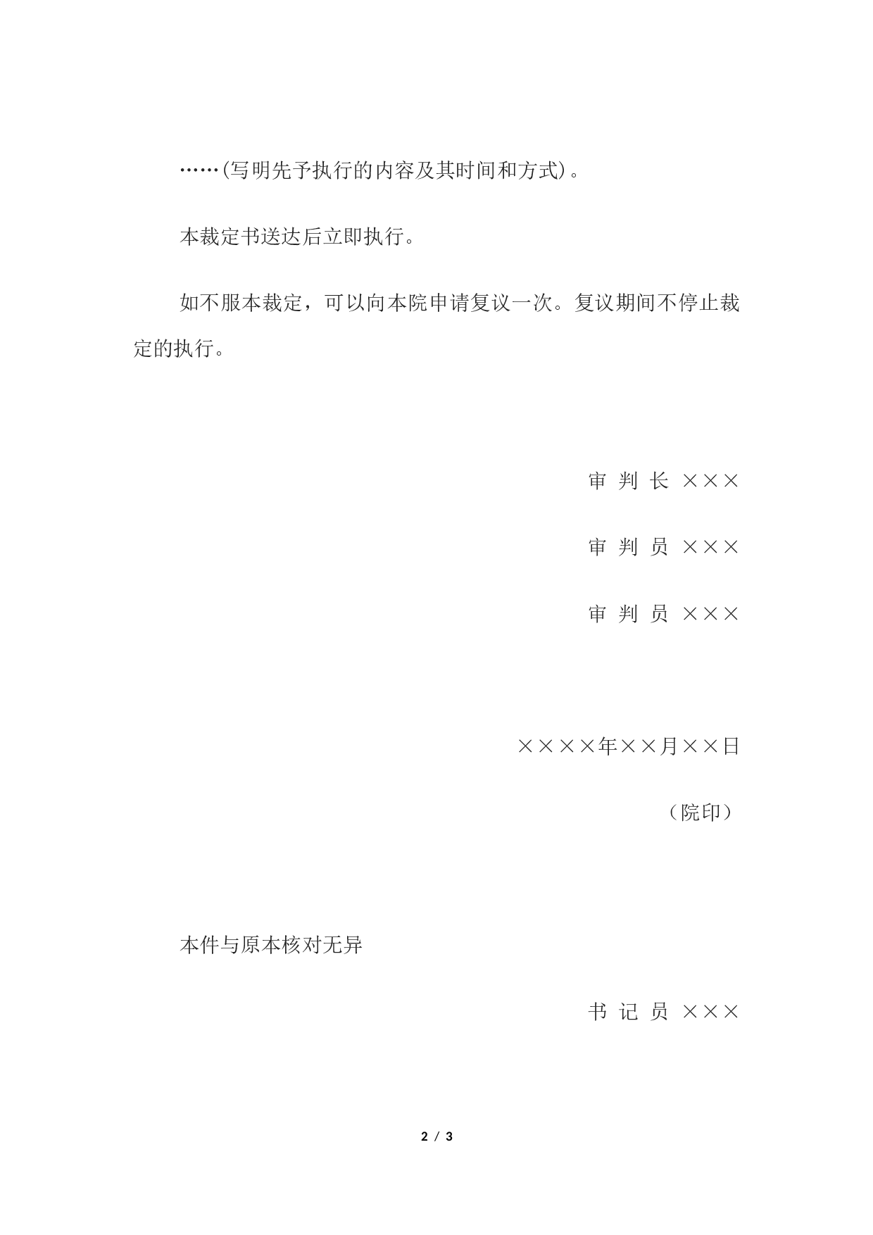 行政裁定书(先予执行用).docx 第2页