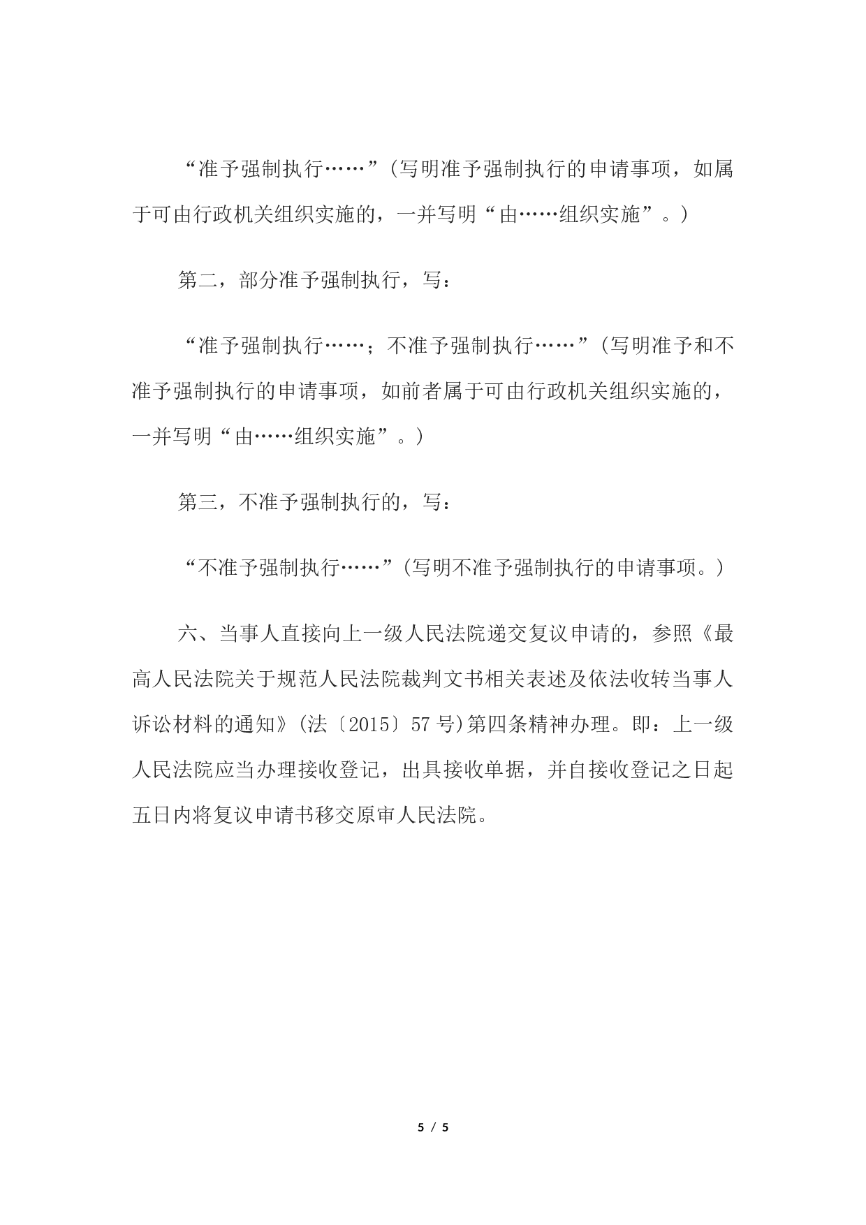 行政裁定书(准予或不准予强制执行行政决定用).docx 第5页