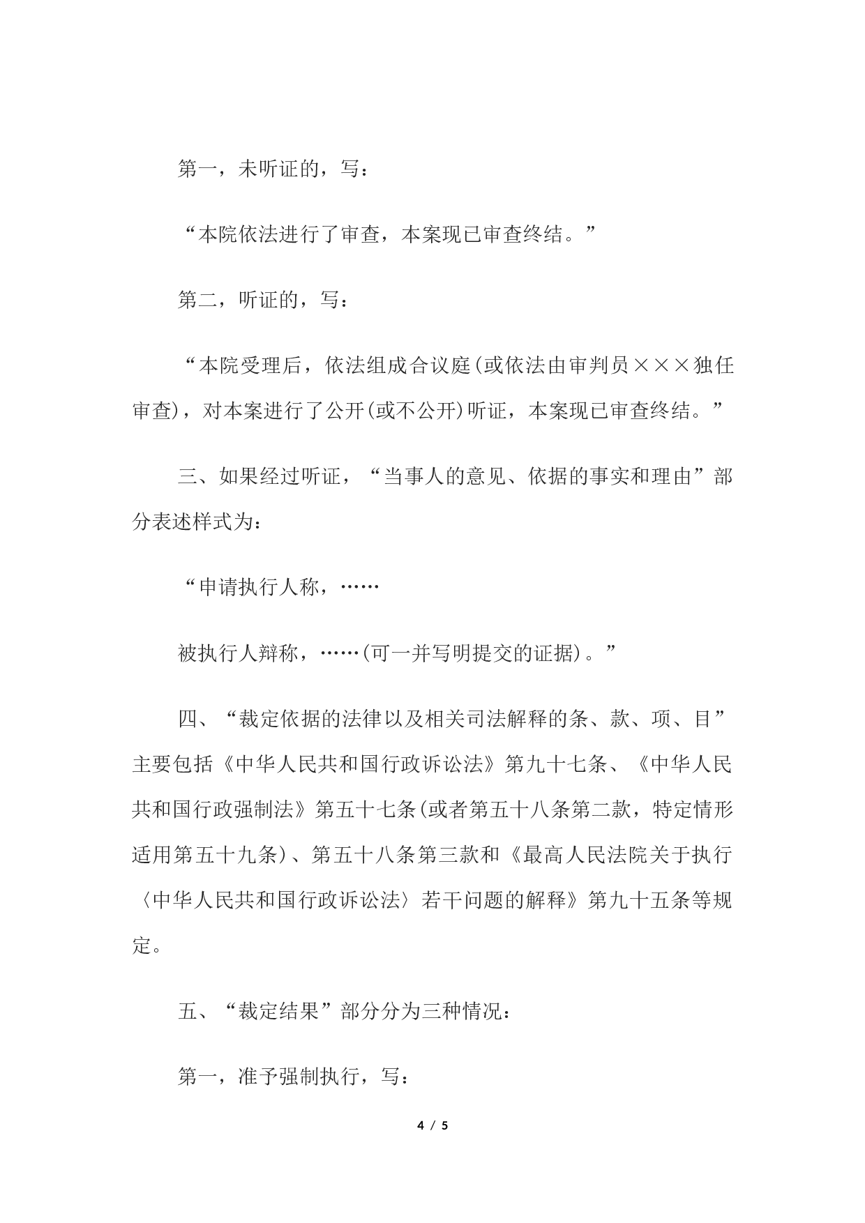 行政裁定书(准予或不准予强制执行行政决定用).docx 第4页