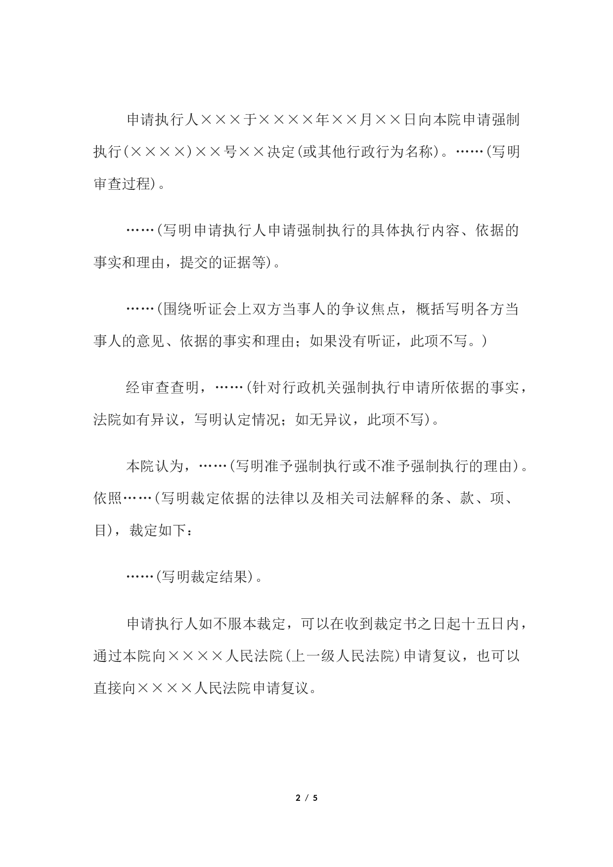 行政裁定书(准予或不准予强制执行行政决定用).docx 第2页