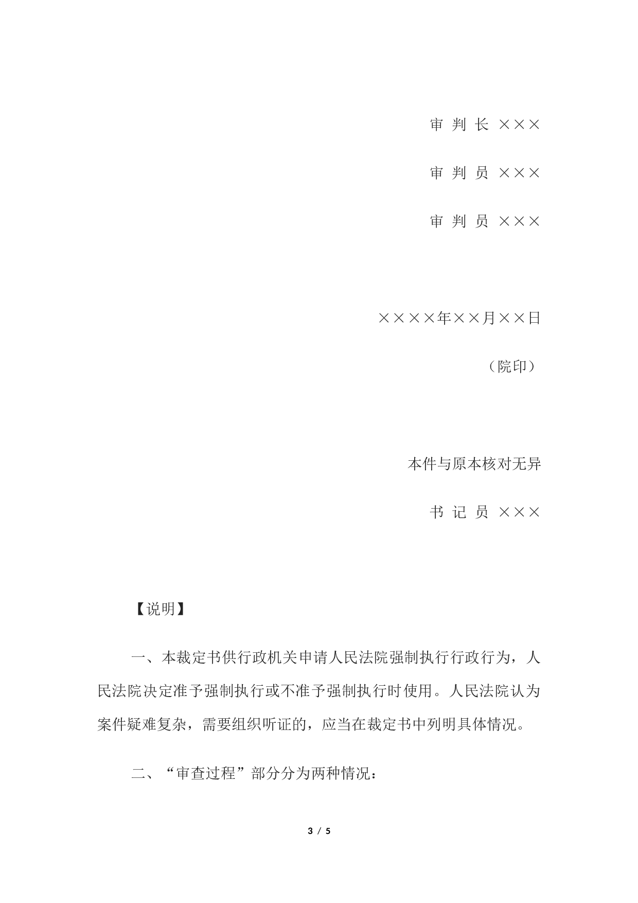 行政裁定书(准予或不准予强制执行行政决定用).docx 第3页