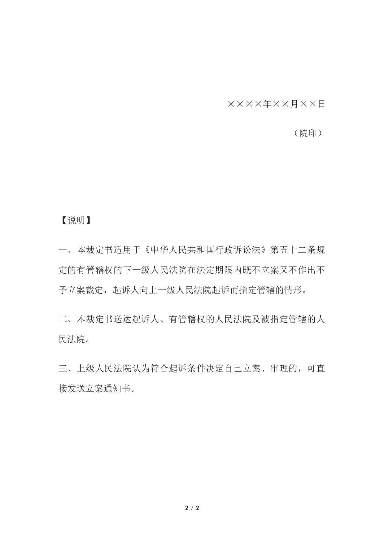 行政裁定书(指定其他下级法院立案用).docx 第2页