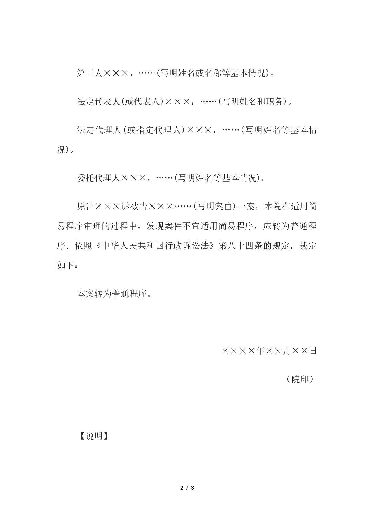 行政裁定书(简易程序转为普通程序用).docx 第2页