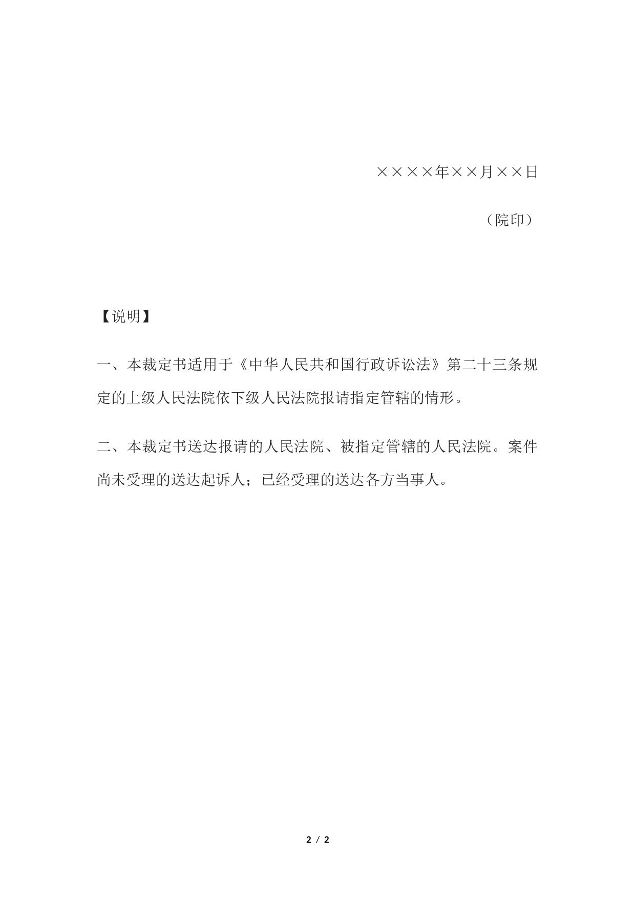 行政裁定书(管辖权争议时指定管辖用).docx 第2页