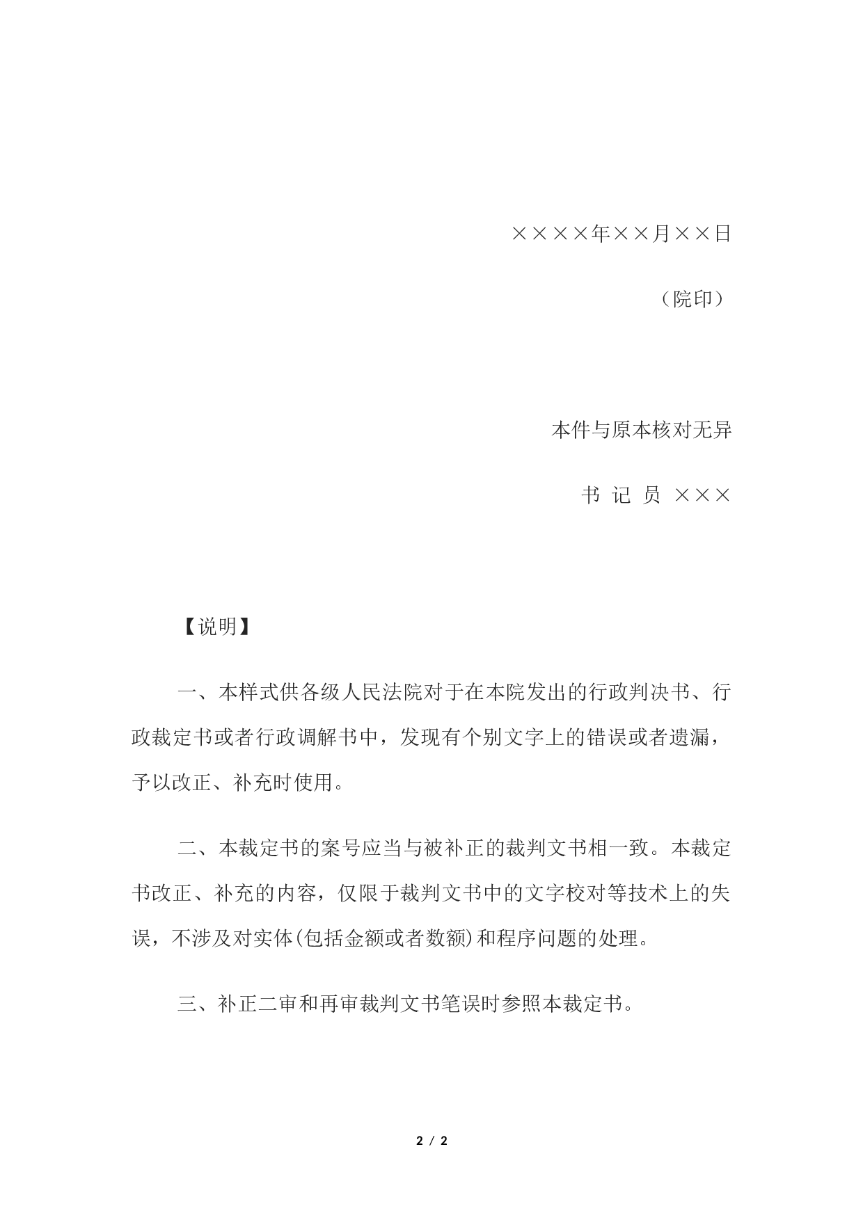 行政裁定书(补正裁判文书笔误用).docx 第2页