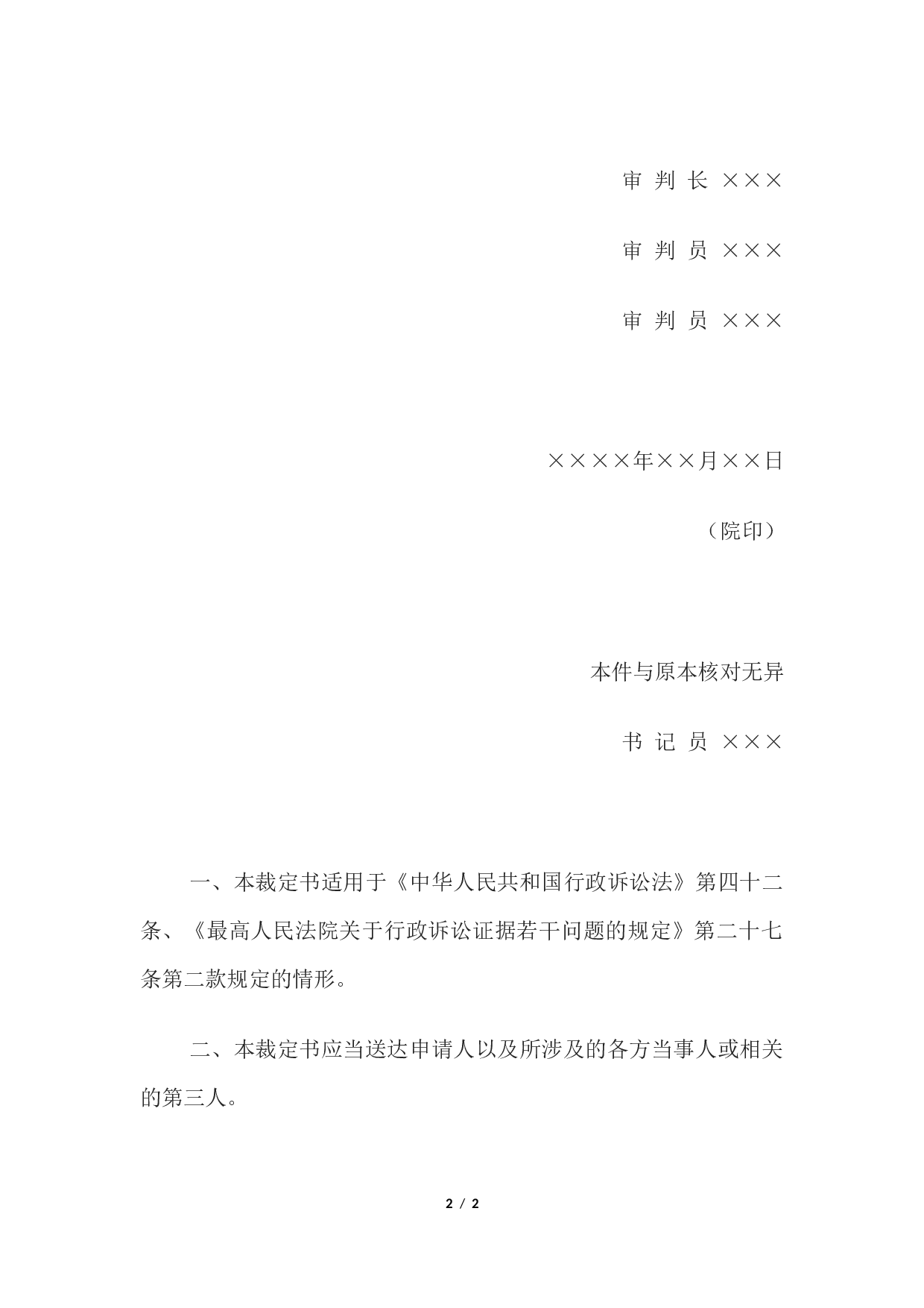 行政裁定书(证据保全用).docx 第2页