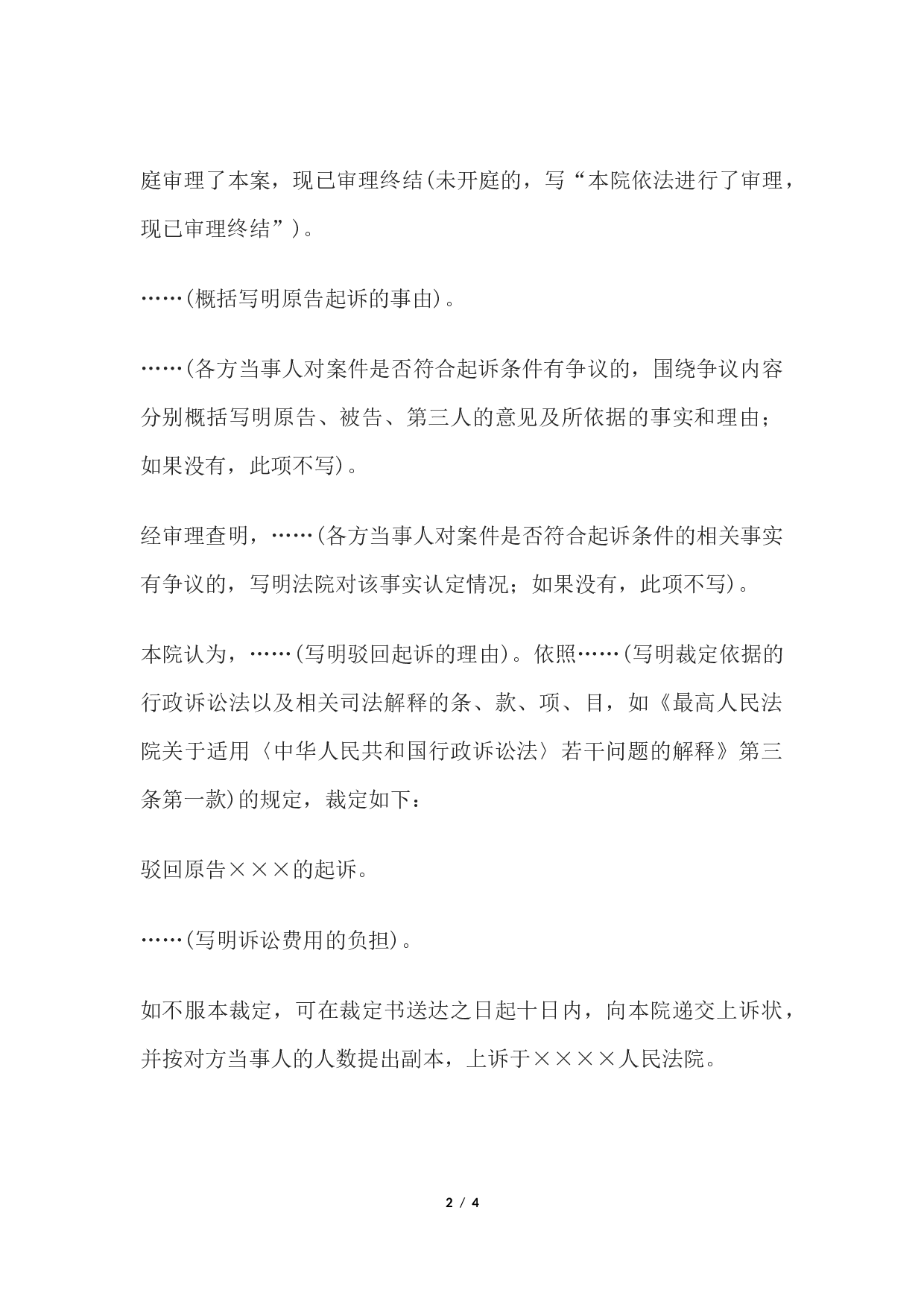 行政裁定书(驳回起诉用).docx 第2页