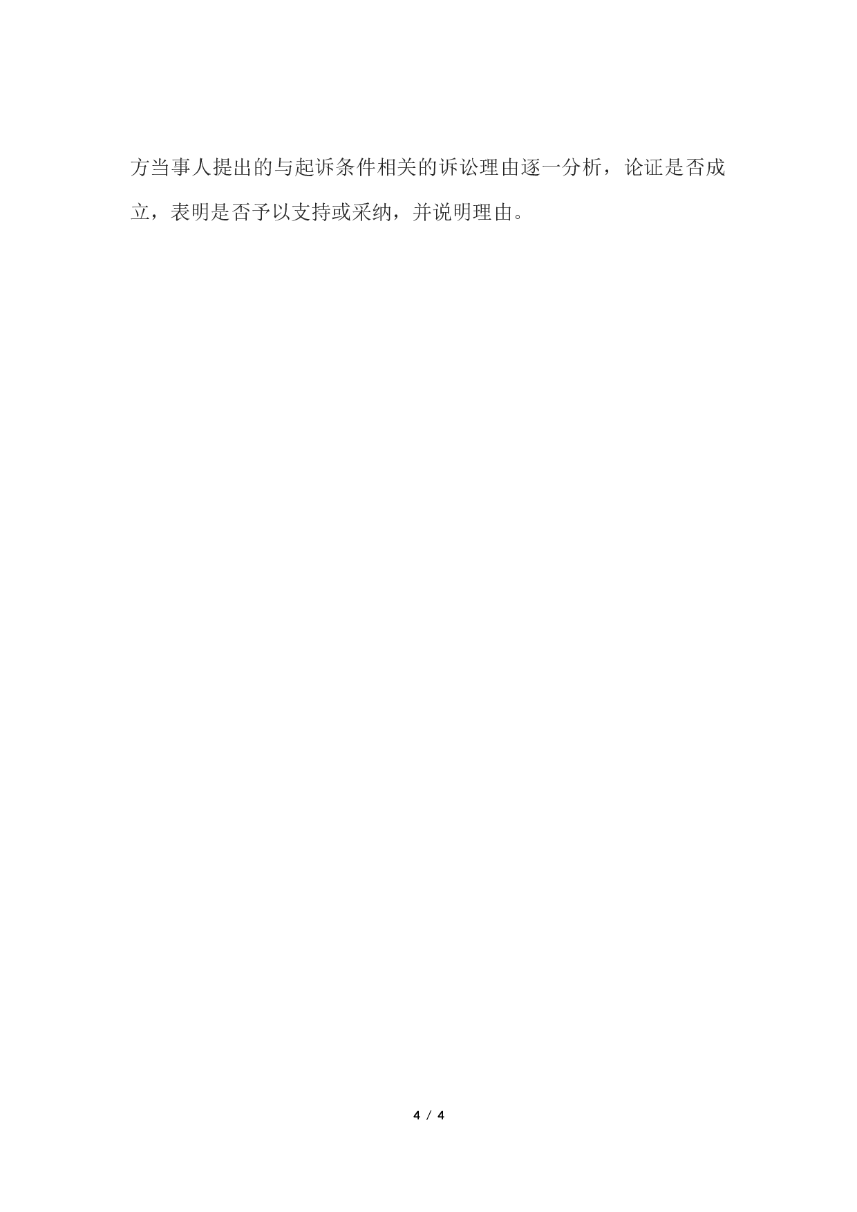 行政裁定书(驳回起诉用).docx 第4页