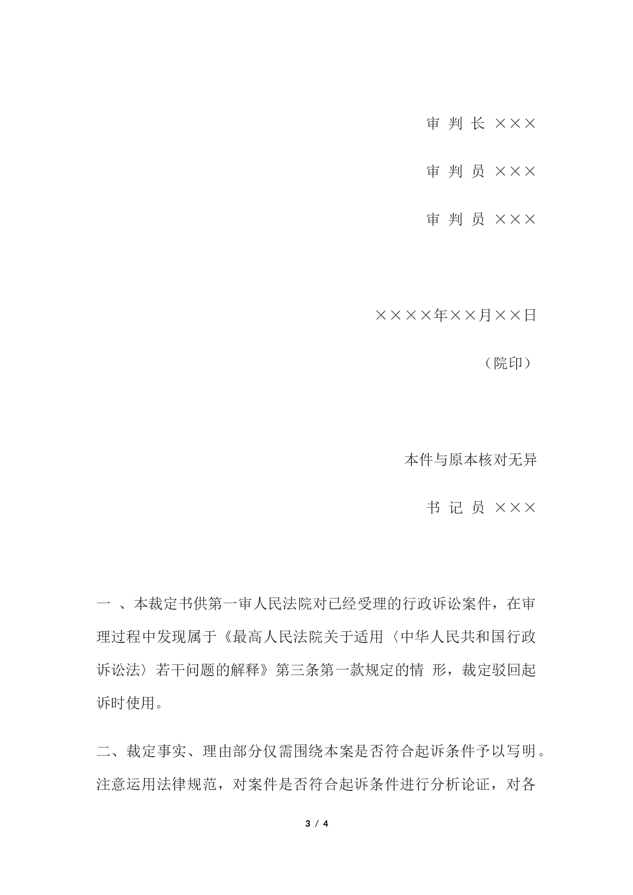 行政裁定书(驳回起诉用).docx 第3页