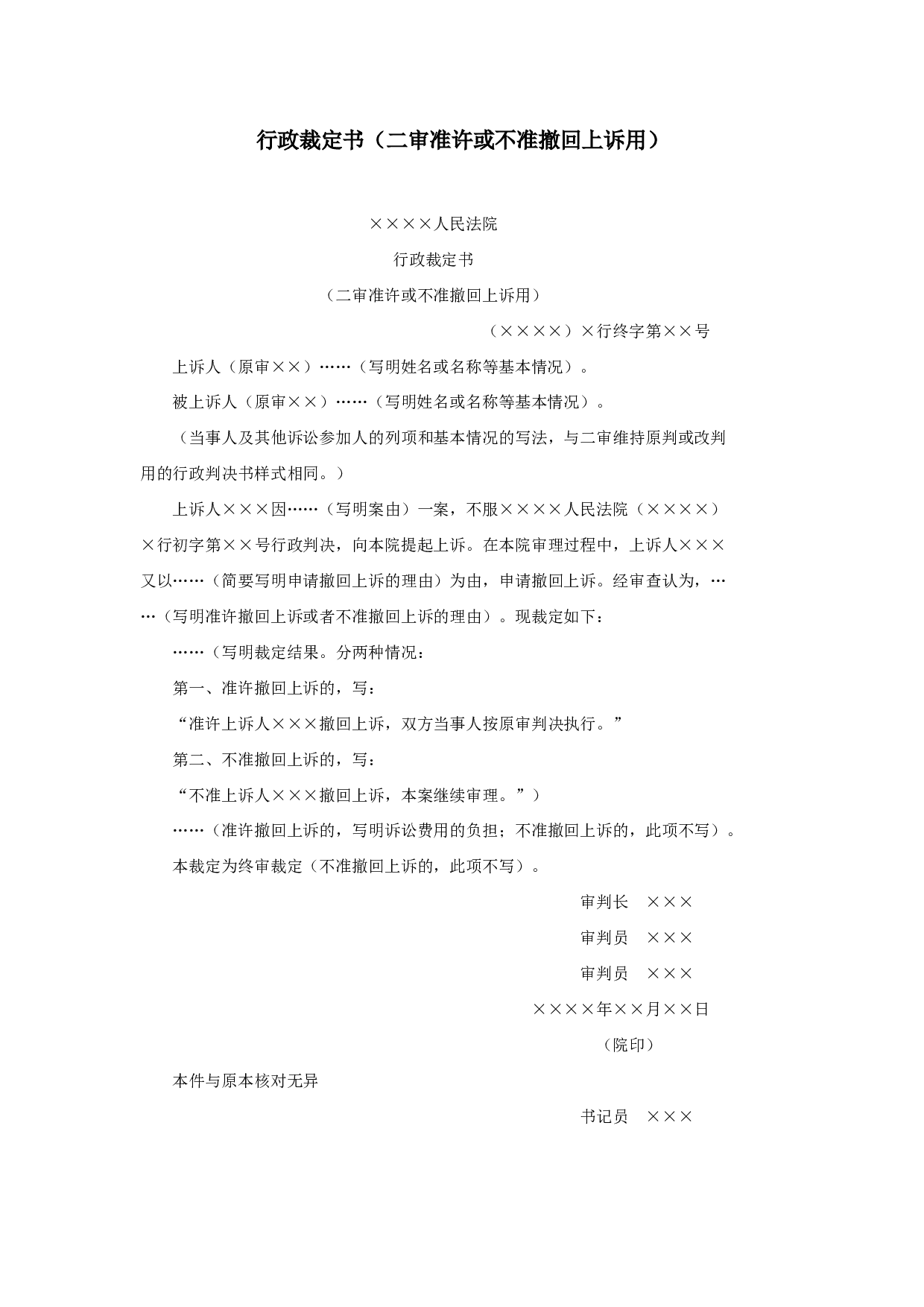 行政裁定书（二审准许或不准撤回上诉用）.doc 第1页