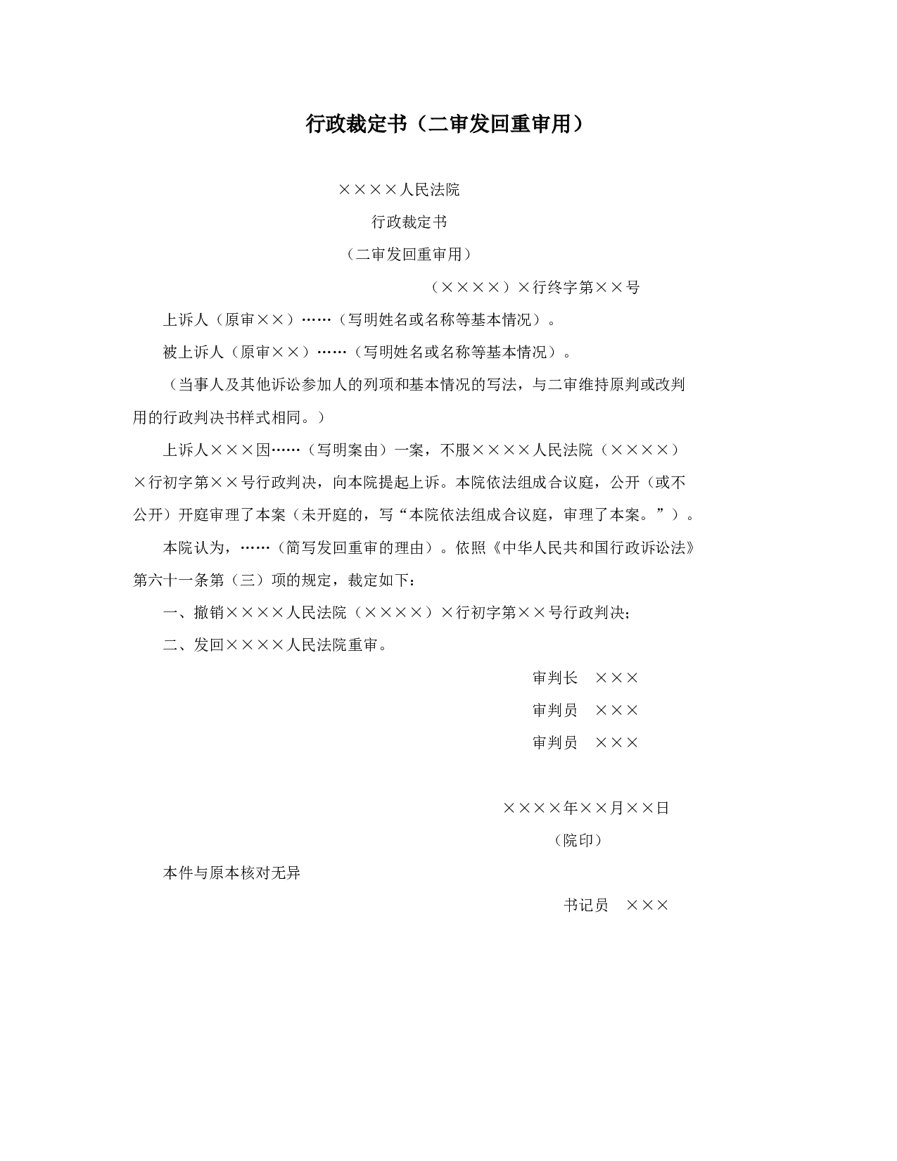 行政裁定书（二审发回重审用）.doc 第1页