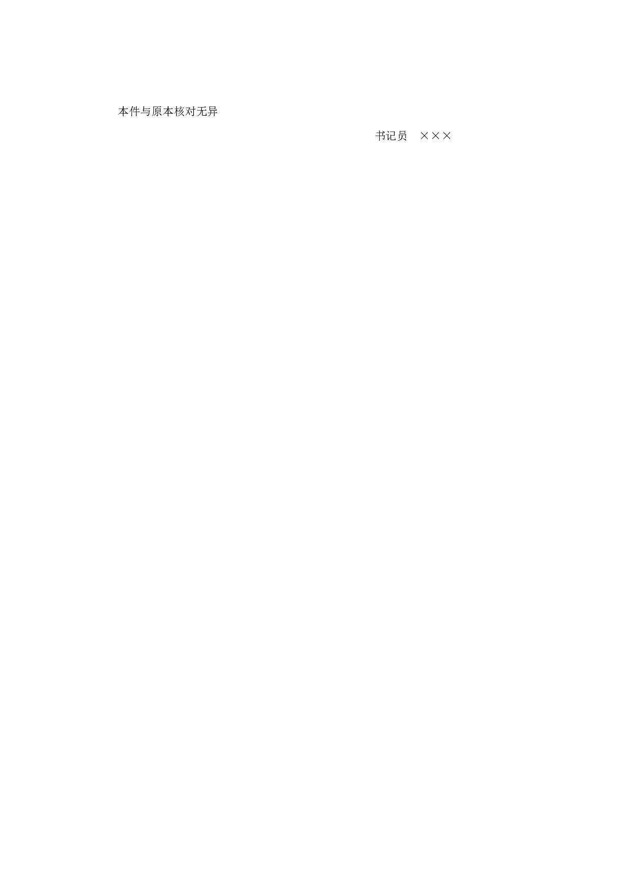 行政裁定书（停止执行具体行政行为或驳回申请用）.doc 第2页