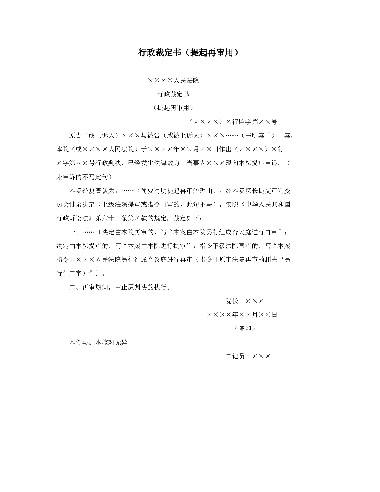 行政裁定书（提起再审用）.doc 第1页