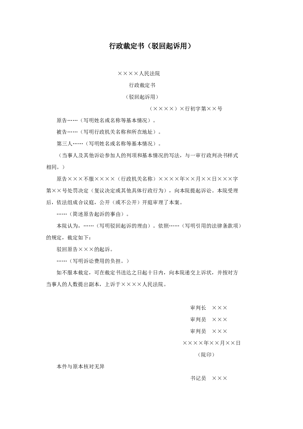 行政裁定书（驳回起诉用）.doc 第1页
