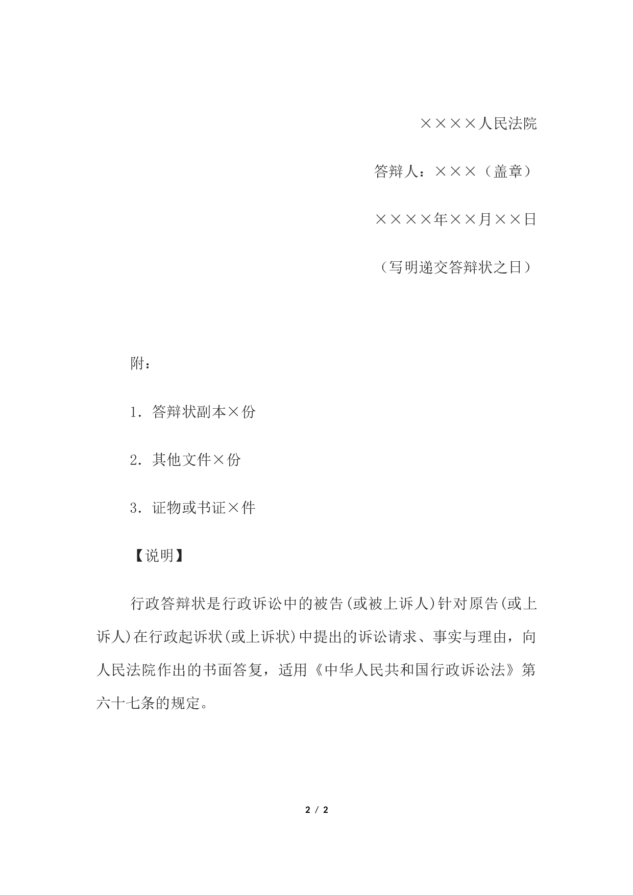 行政诉讼答辩状.docx 第2页