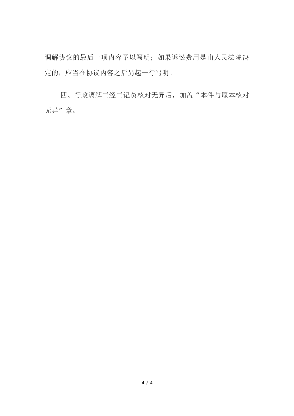 行政调解书(一审简易程序行政案件用).docx 第4页