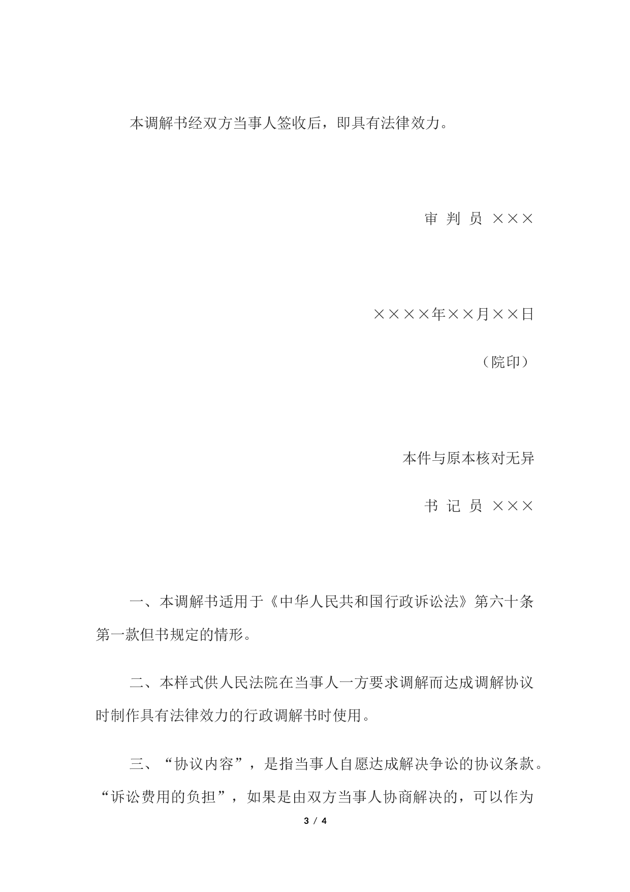 行政调解书(一审简易程序行政案件用).docx 第3页