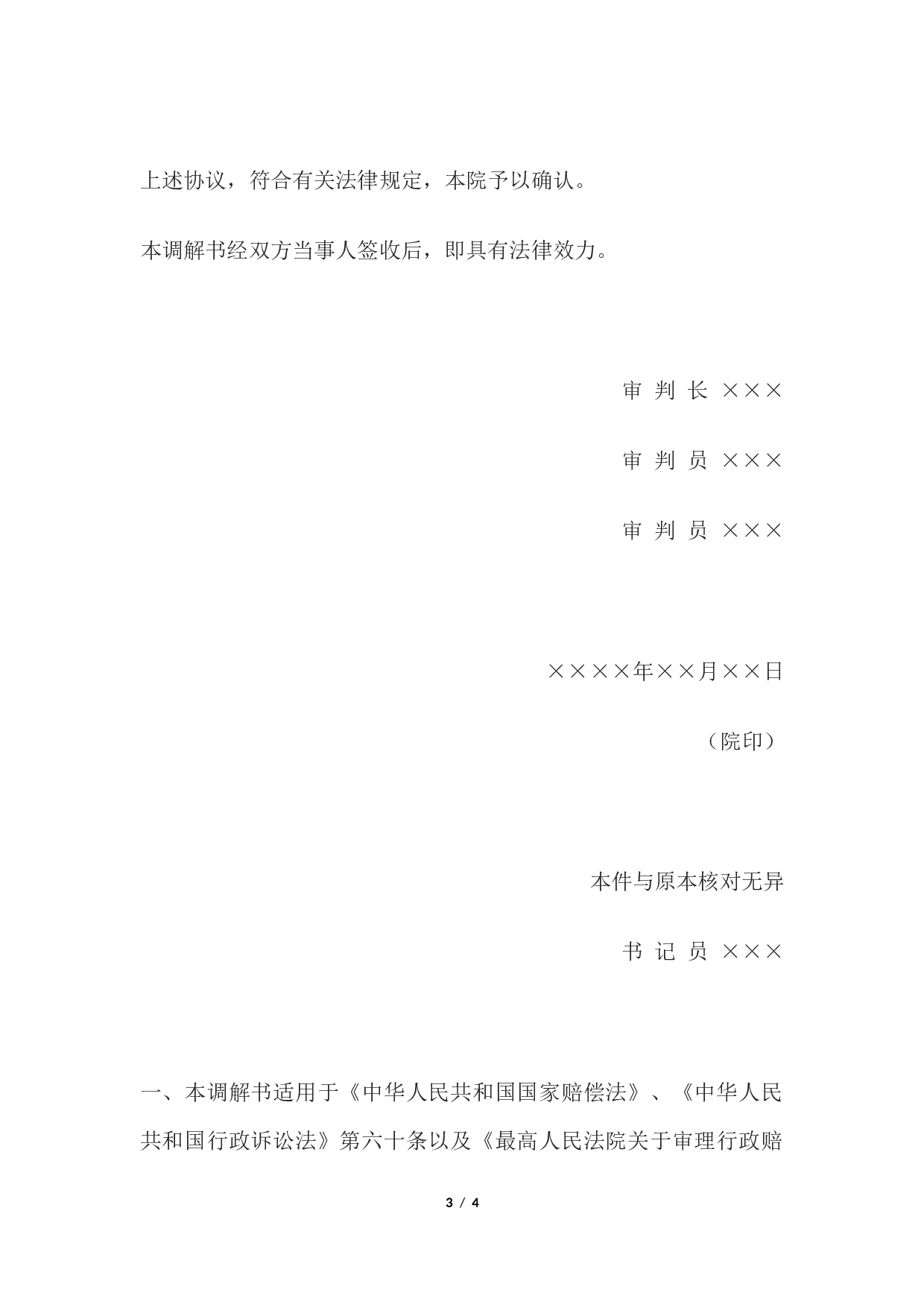 行政赔偿调解书(一审行政赔偿案件用).docx 第3页