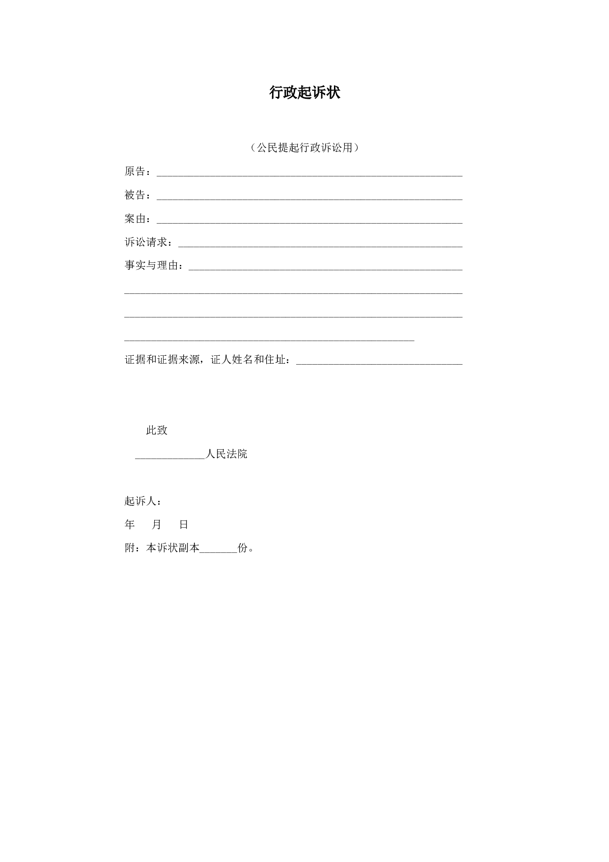 行政起诉状.doc 第1页