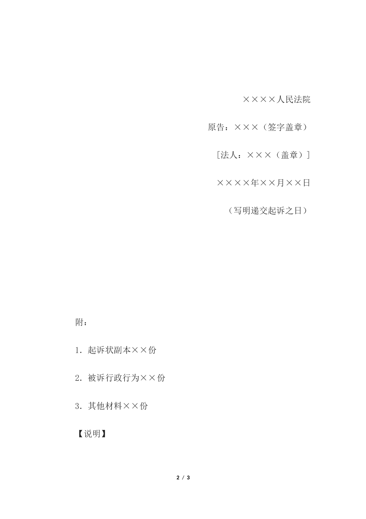 行政起诉状.docx 第2页