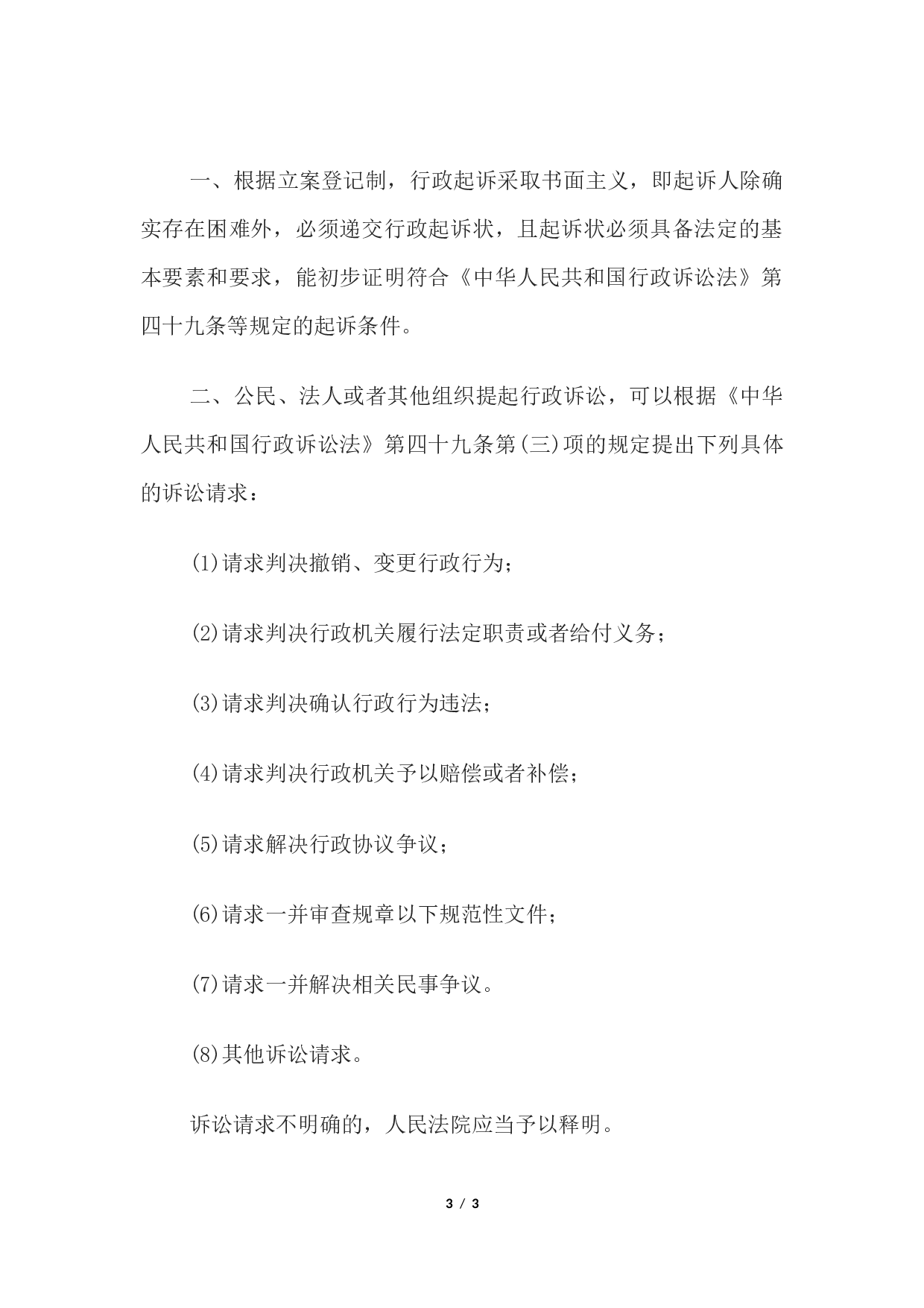 行政起诉状.docx 第3页