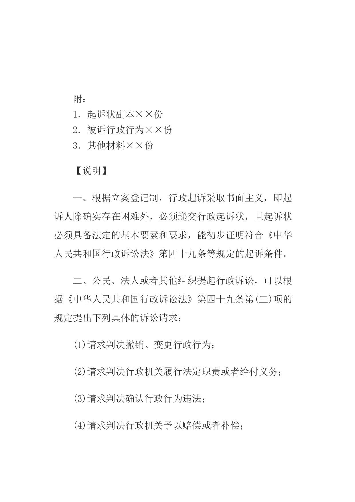 行政起诉状副本.docx 第2页