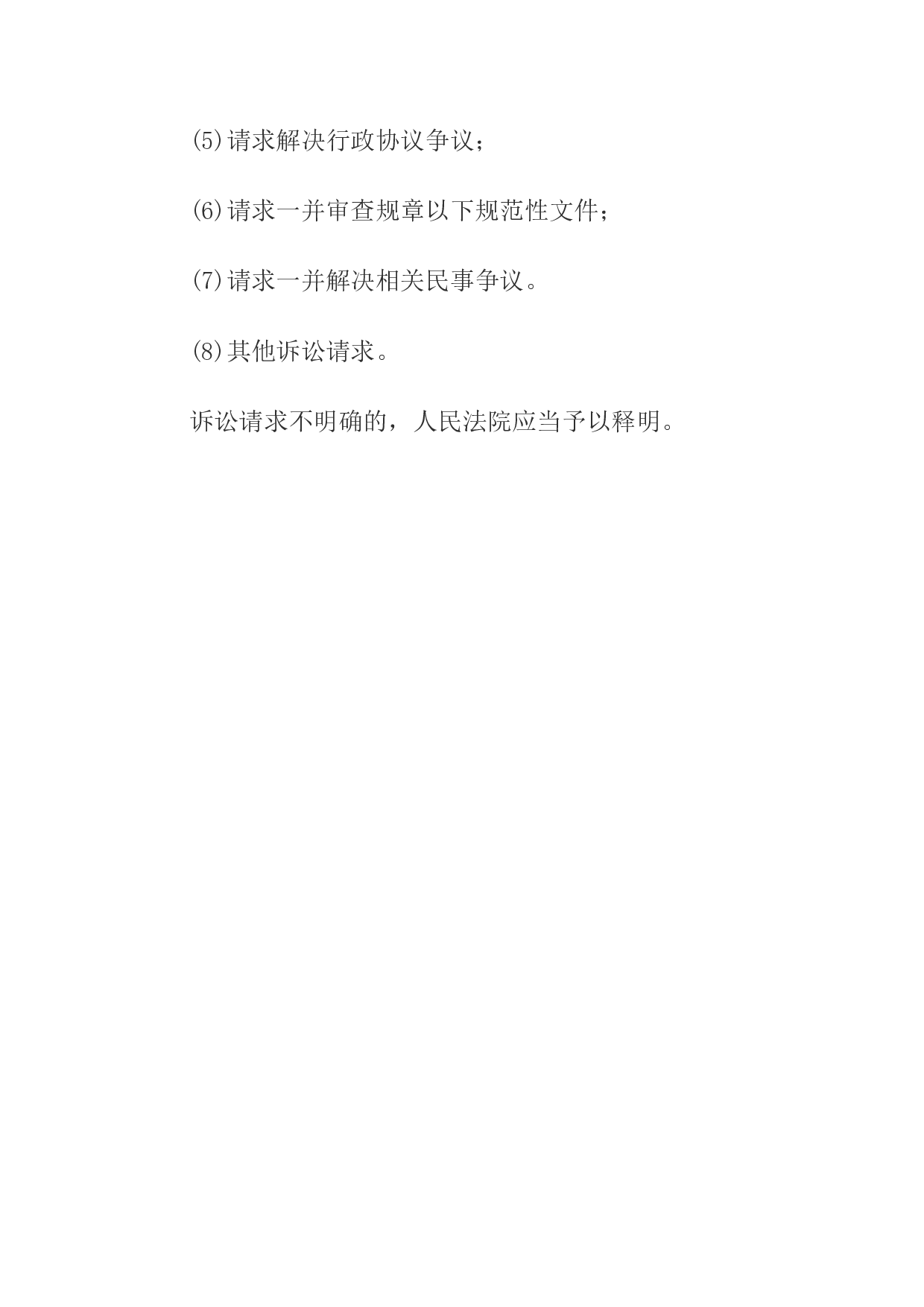 行政起诉状副本.docx 第3页