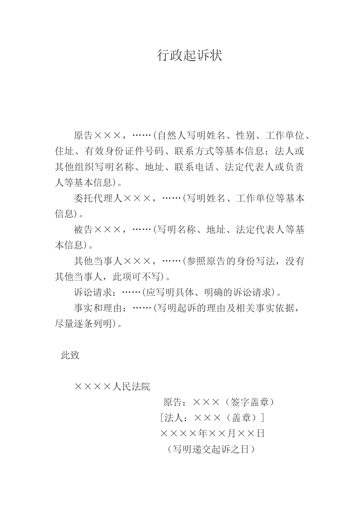 行政起诉状副本.docx 第1页