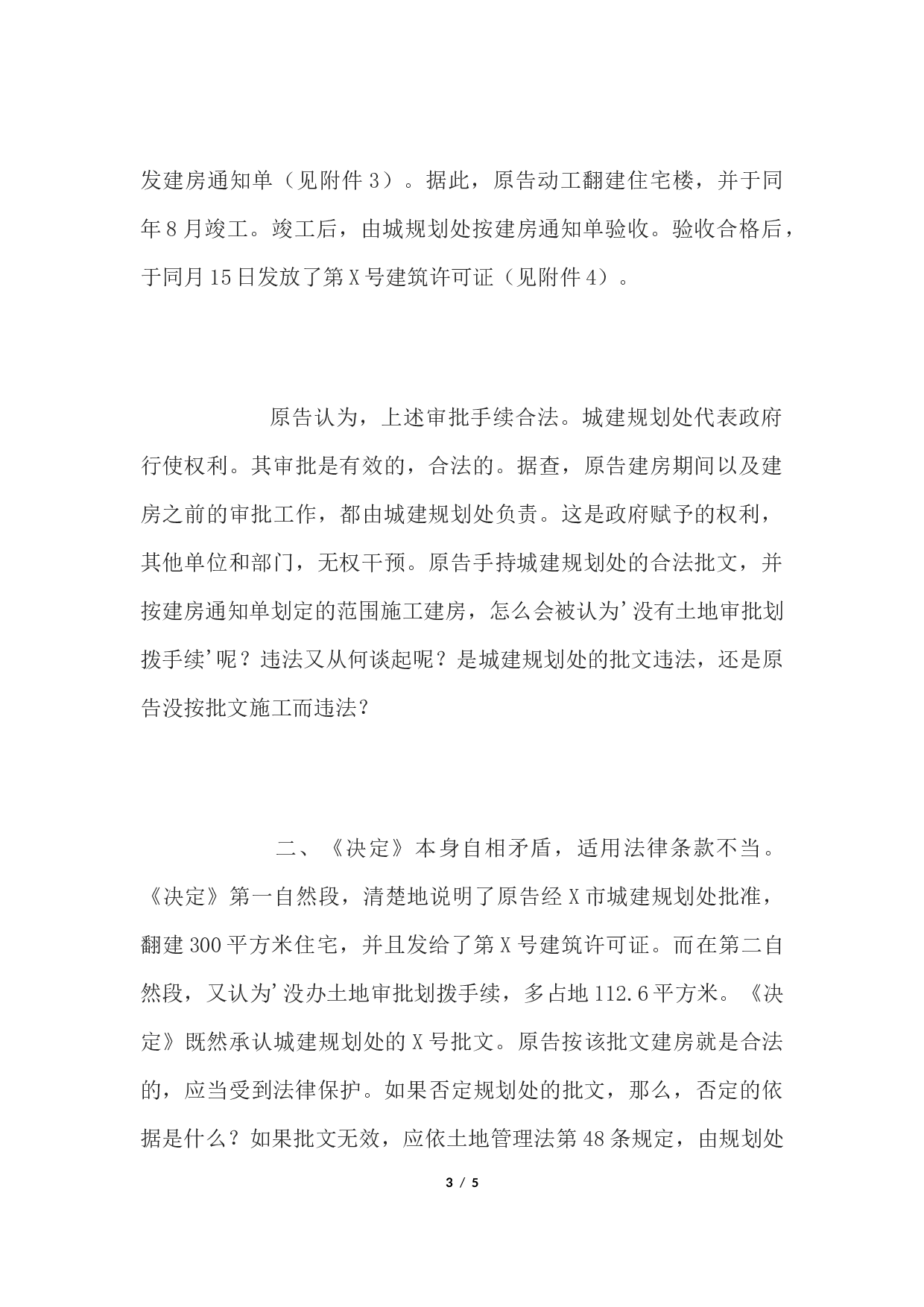 行政起诉状格式.docx 第3页