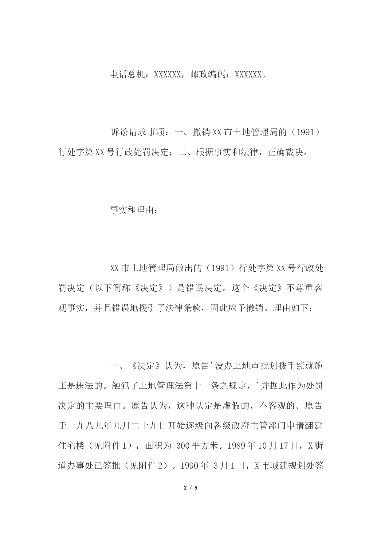 行政起诉状格式.docx 第2页